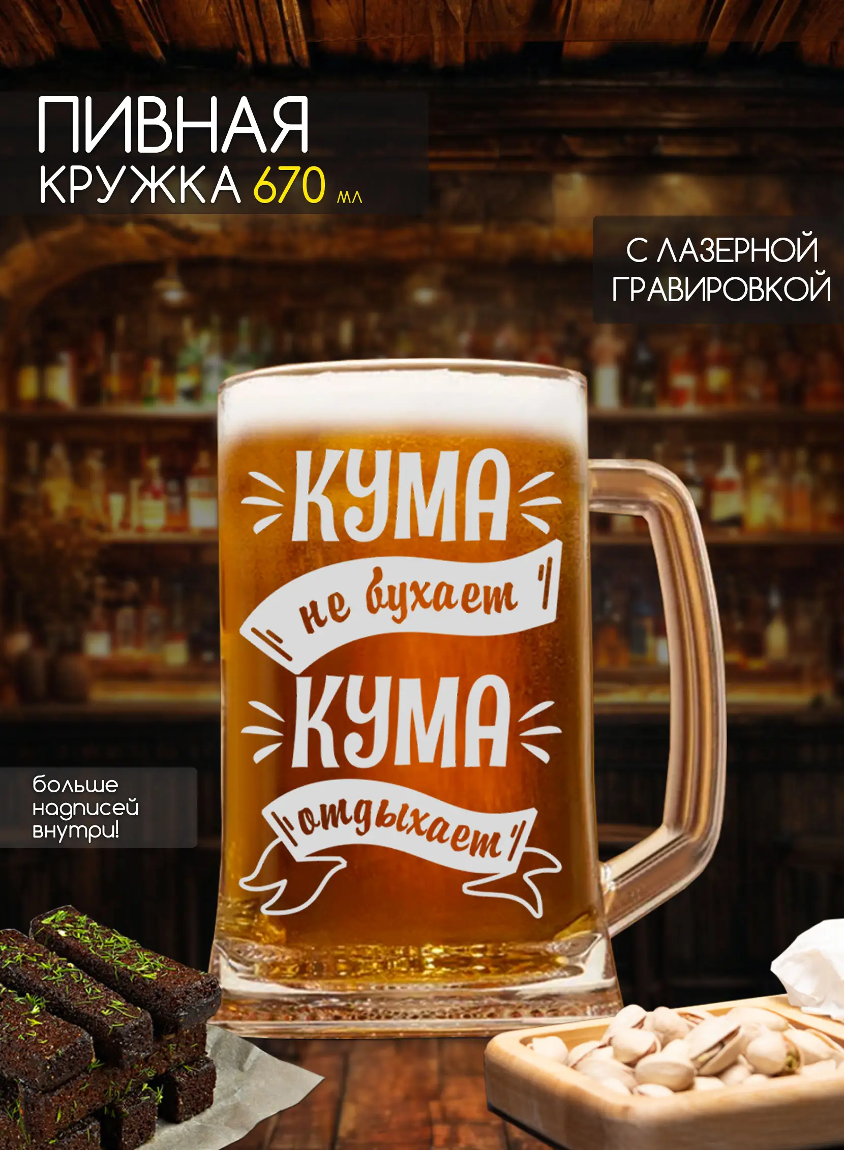 Пивная кружка подарок Кума не бухает на новый год