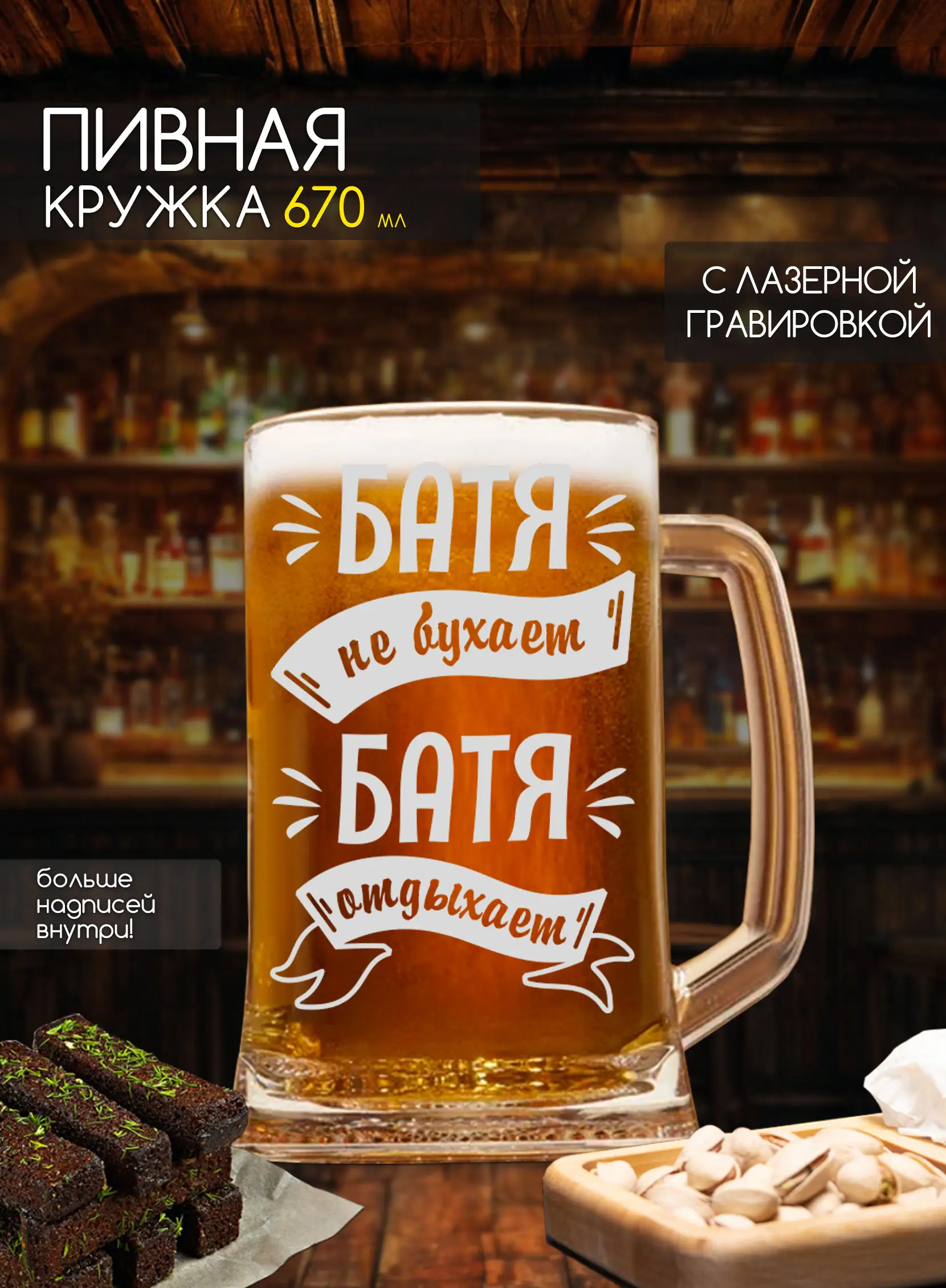 Пивная кружка подарок Батя не бухает на новый год