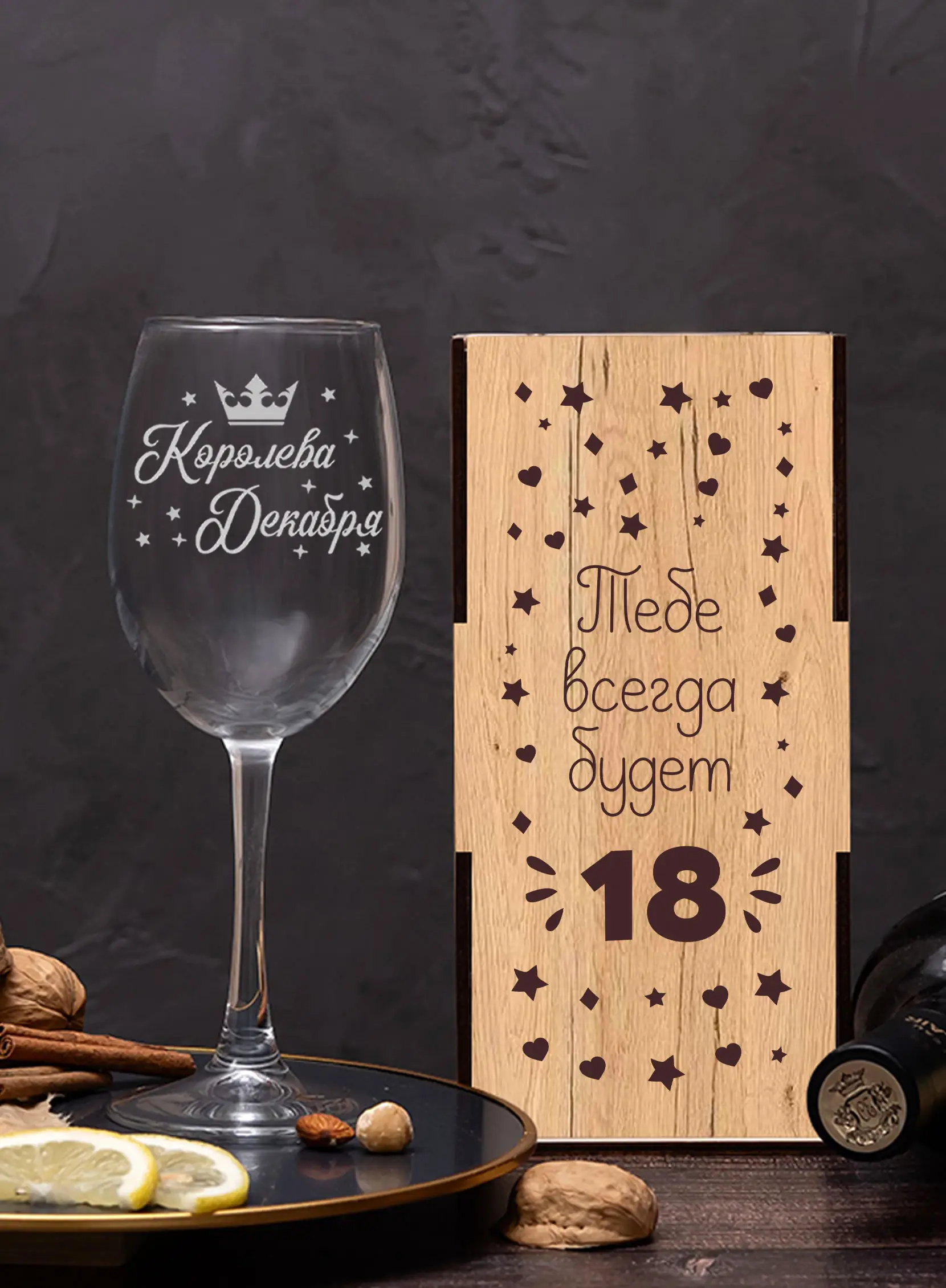 Бокал с надписью под вино в подарок Королева декабря — изображение 6