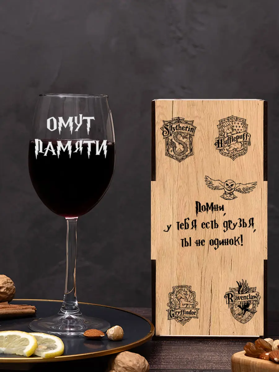 Винный бокал с гравировкой Омут памяти — изображение 4