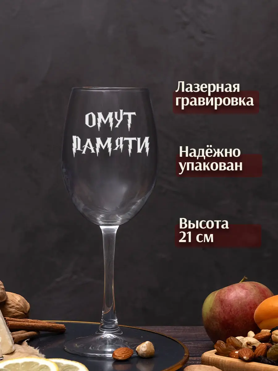 Винный бокал с гравировкой Омут памяти — изображение 2