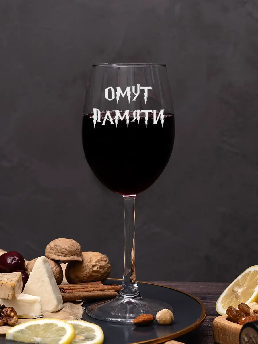 Винный бокал с гравировкой Омут памяти — изображение 3