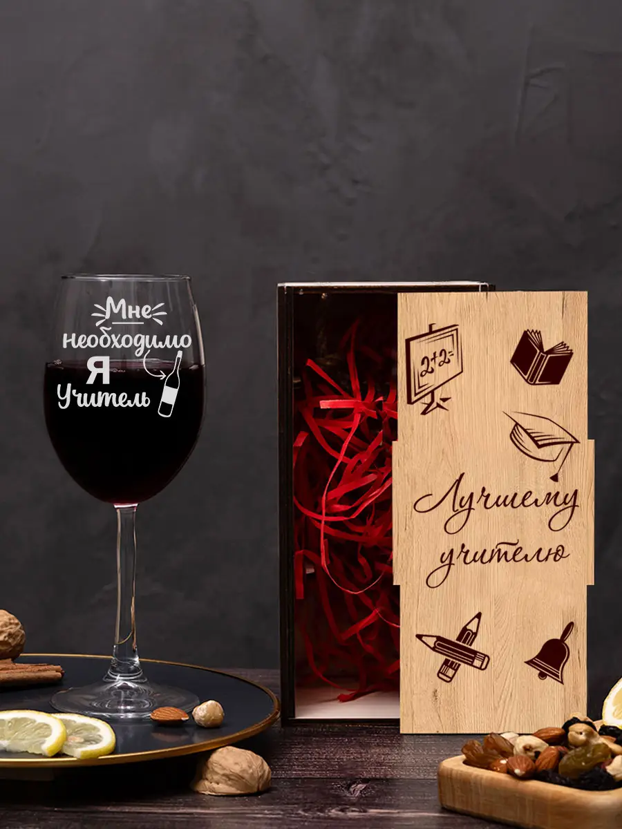 Винный бокал с надписью учителю на новый год 4 Винный бокал с надписью учителю на новый год — изображение 4
