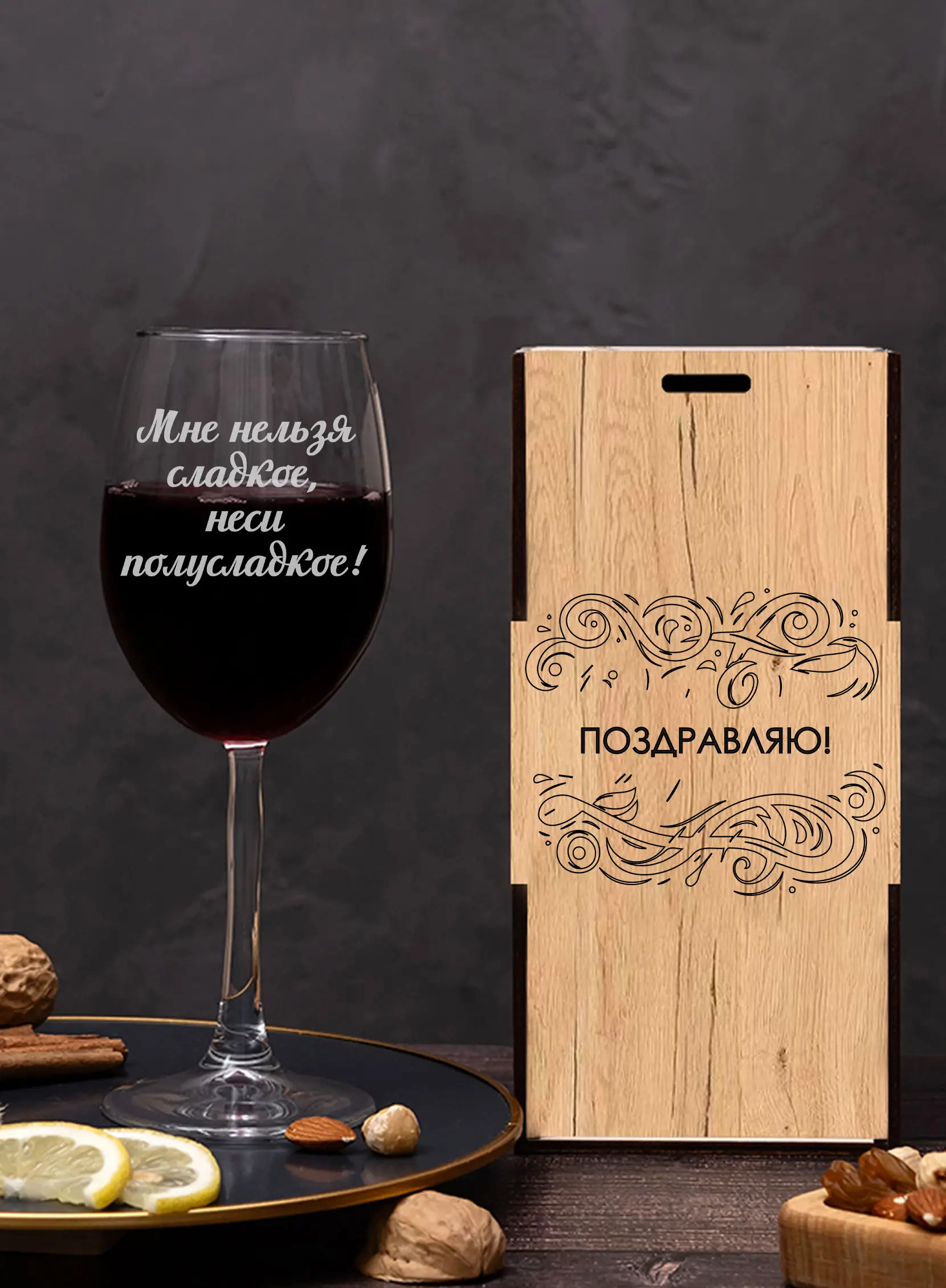 Винный бокал с гравировкой Мне нельзя сладкое, полусладкое — изображение 2