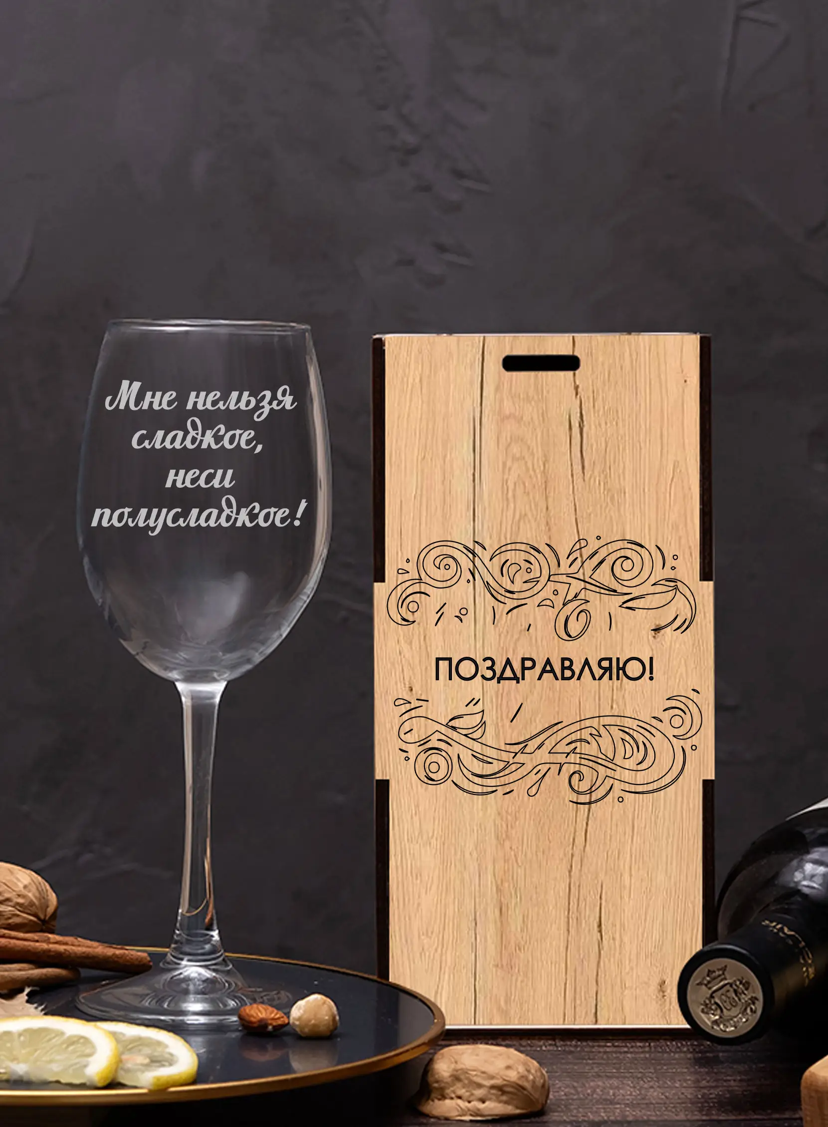 Винный бокал с гравировкой Мне нельзя сладкое, полусладкое — изображение 3