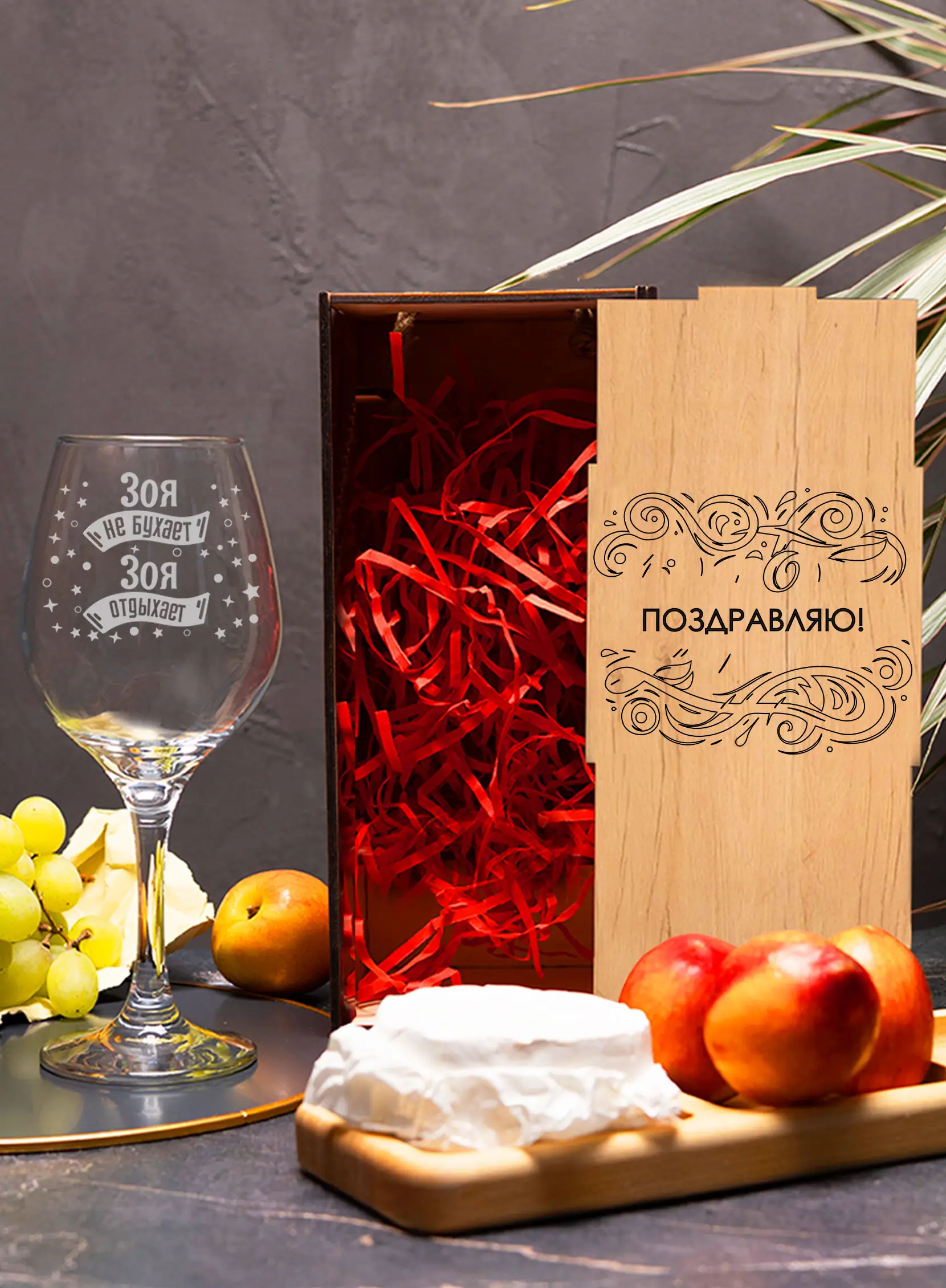 Бокал с гравировкой под вино в подарок Зоя не бухает 2 Бокал с гравировкой под вино в подарок Зоя не бухает — изображение 2
