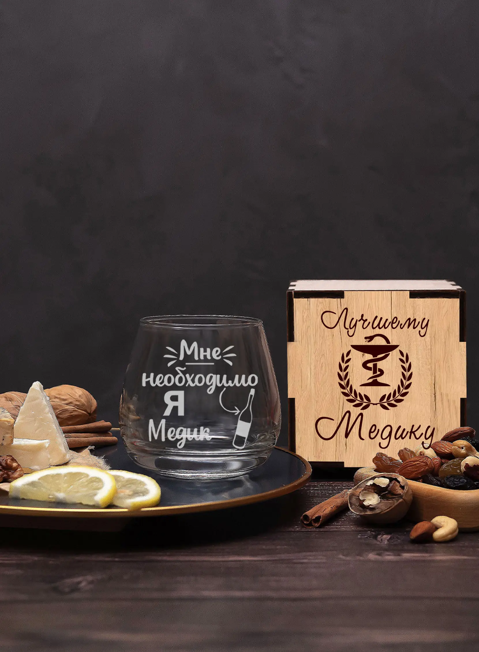 Бокал с гравировкой под виски в подарок Я медик — изображение 2