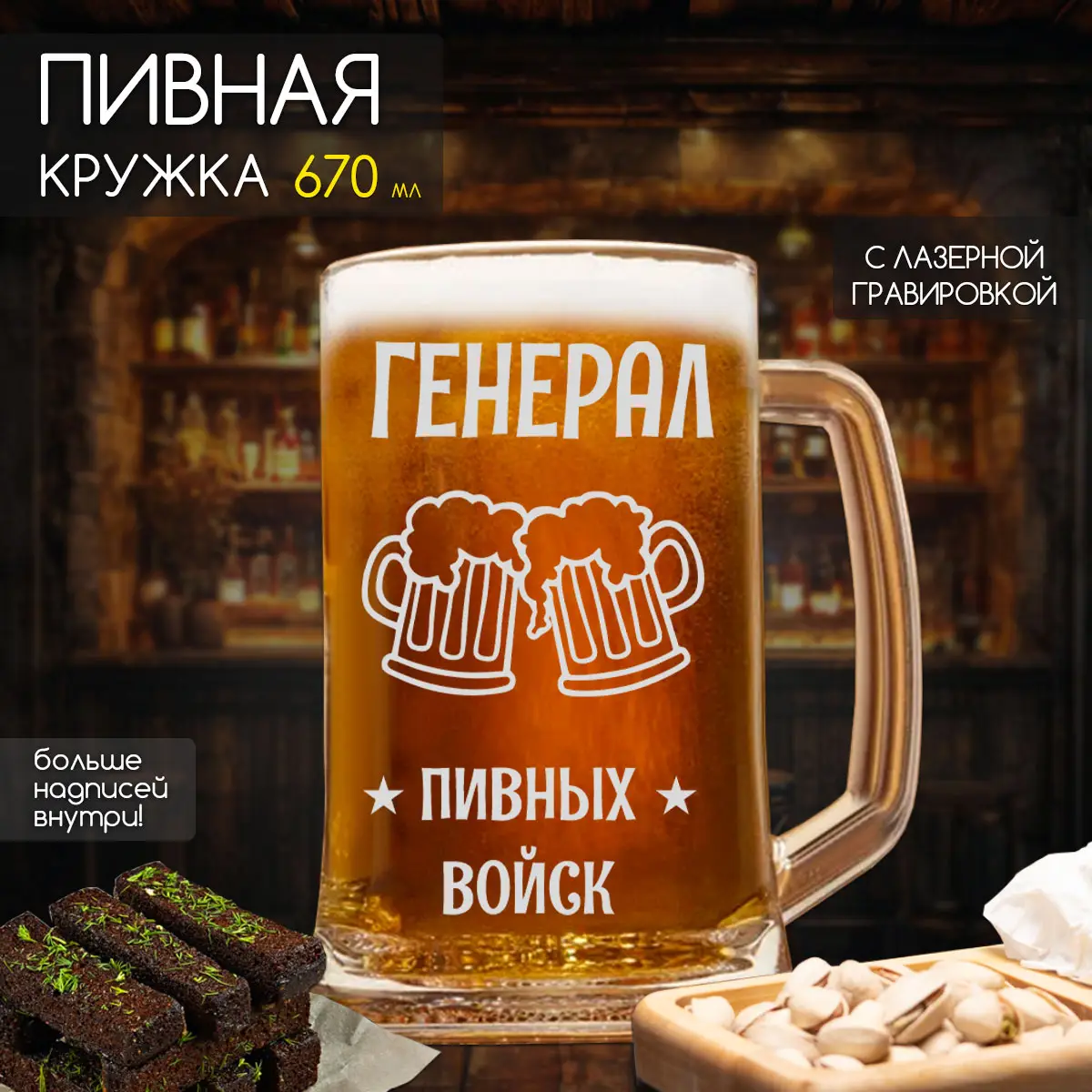 Пивная кружка с прикольной надписью в подарок