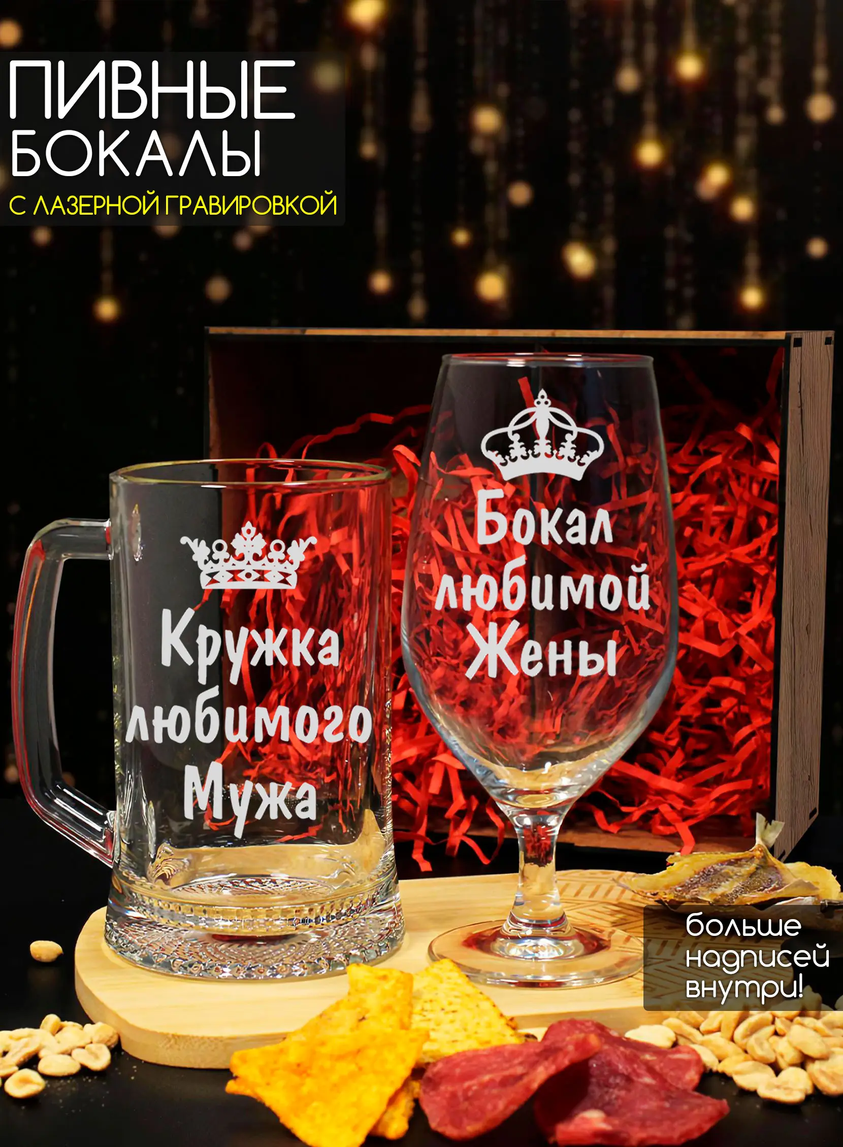 Набор пивных бокалов с надписью в подарок мужу жене