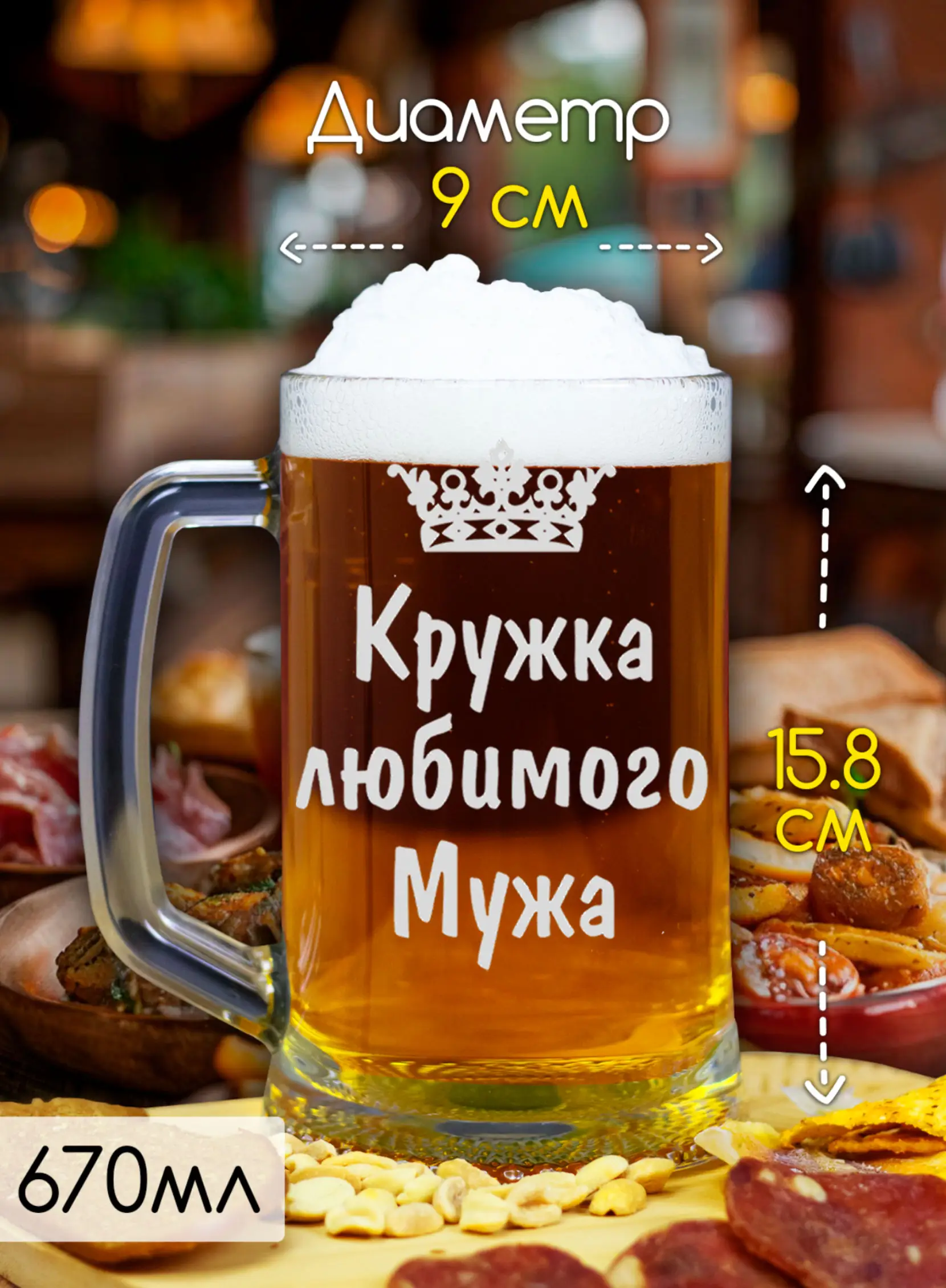 Набор пивных бокалов с надписью в подарок мужу жене 5 Набор пивных бокалов с надписью в подарок мужу жене — изображение 5