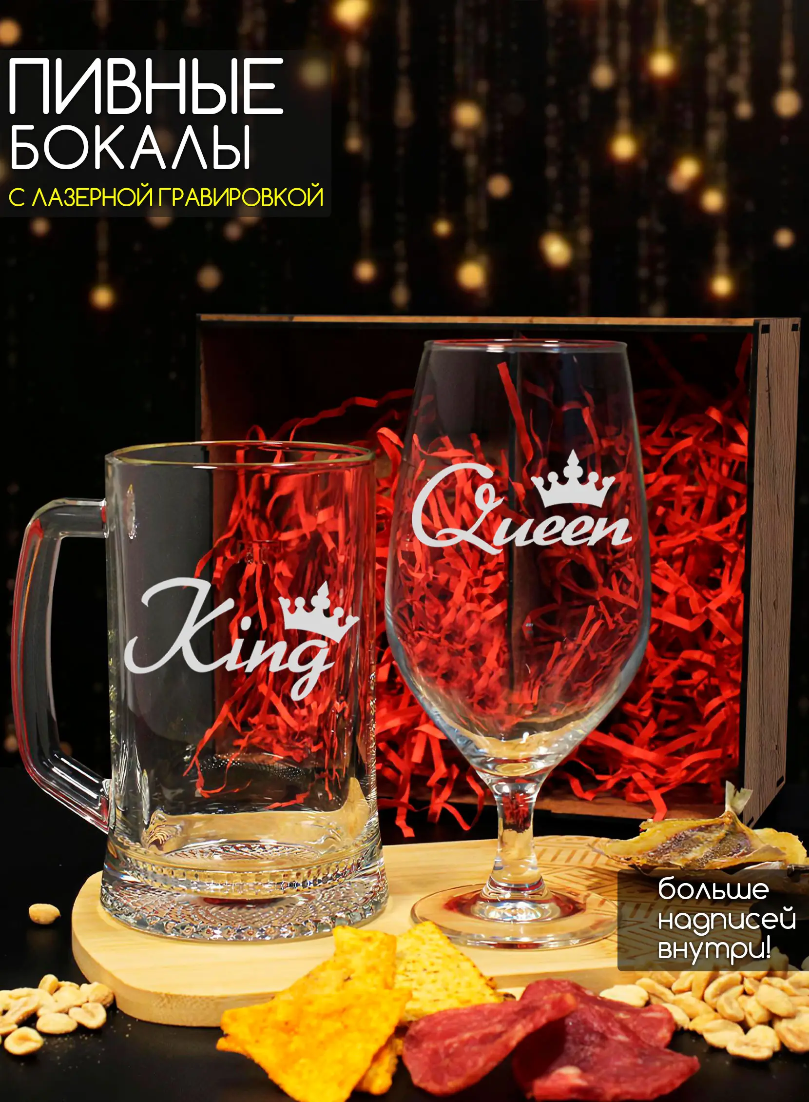 Набор пивных бокалов с надписью в подарок King Queen