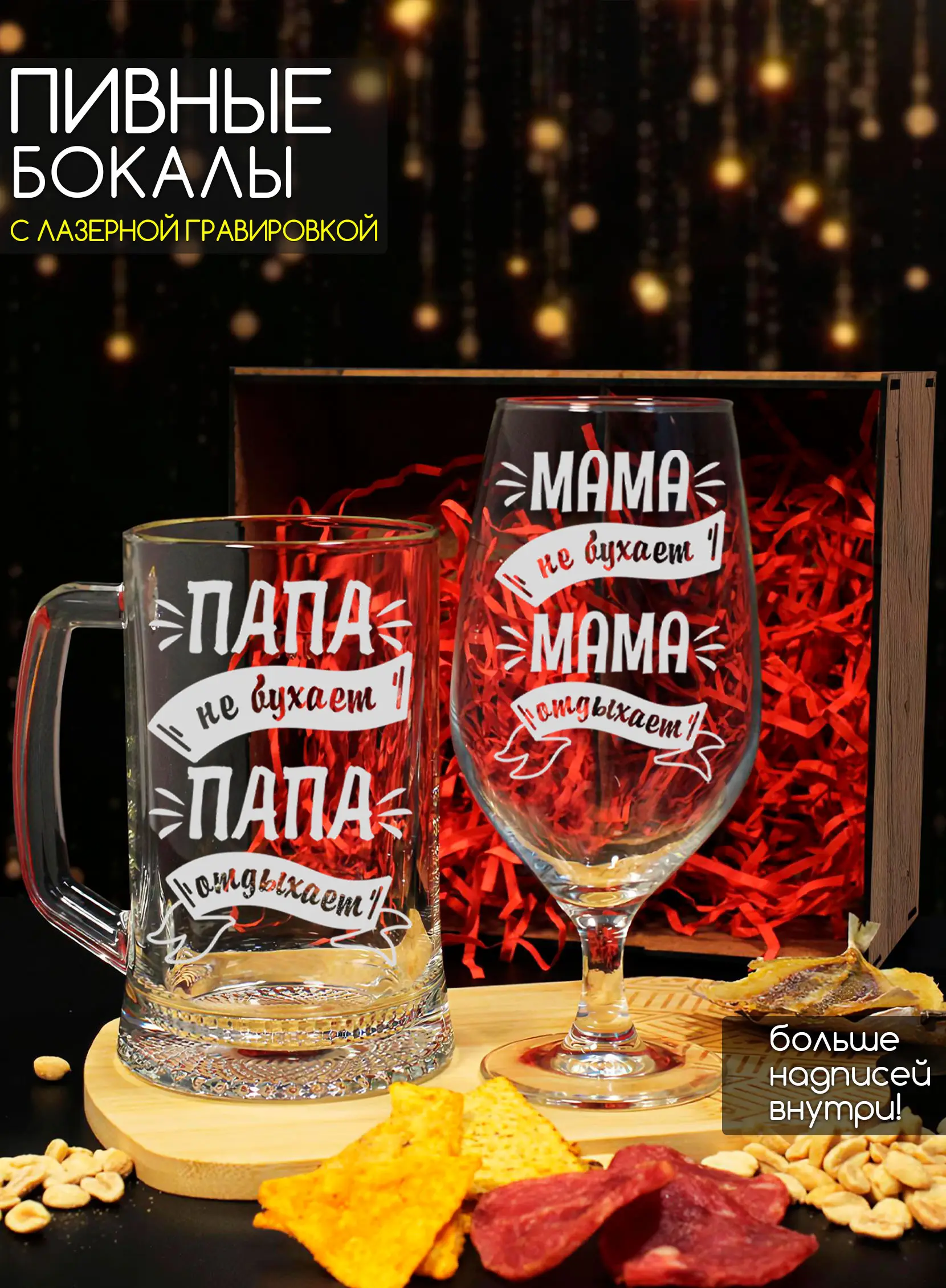 Набор пивных бокалов с надписью папа мама не бухают