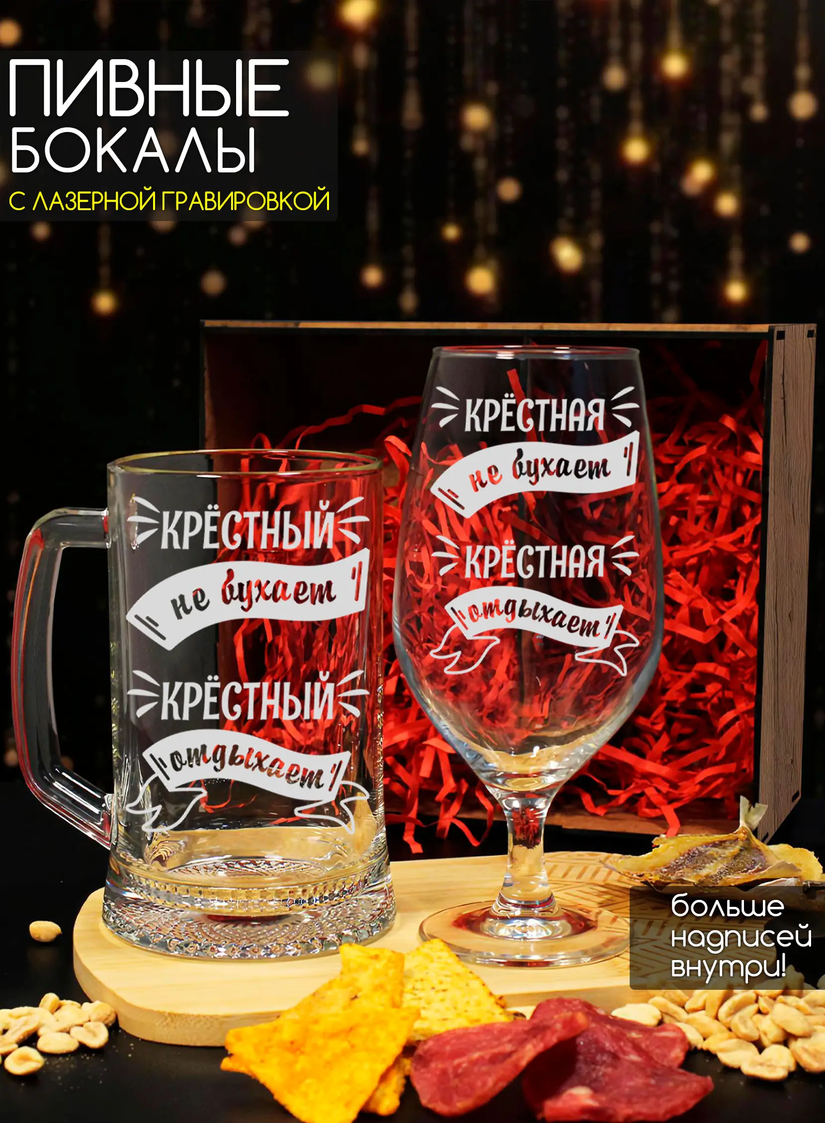 Набор пивных бокалов крестным родителям