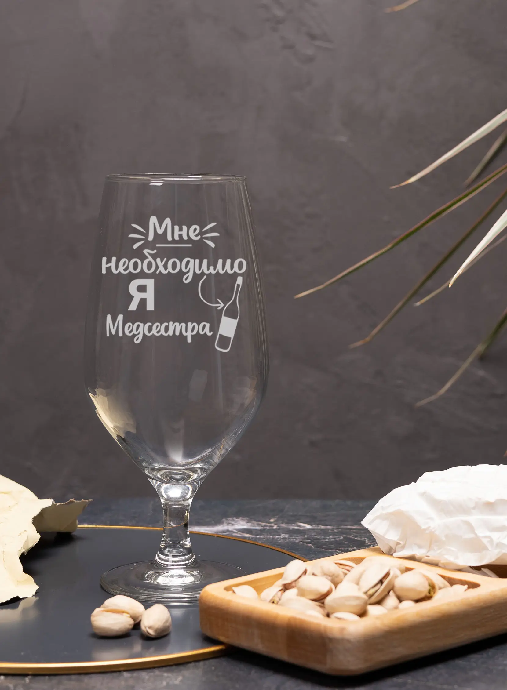 Бокал с гравировкой «Я медсестра » 4 Бокал с гравировкой «Я медсестра » — изображение 4