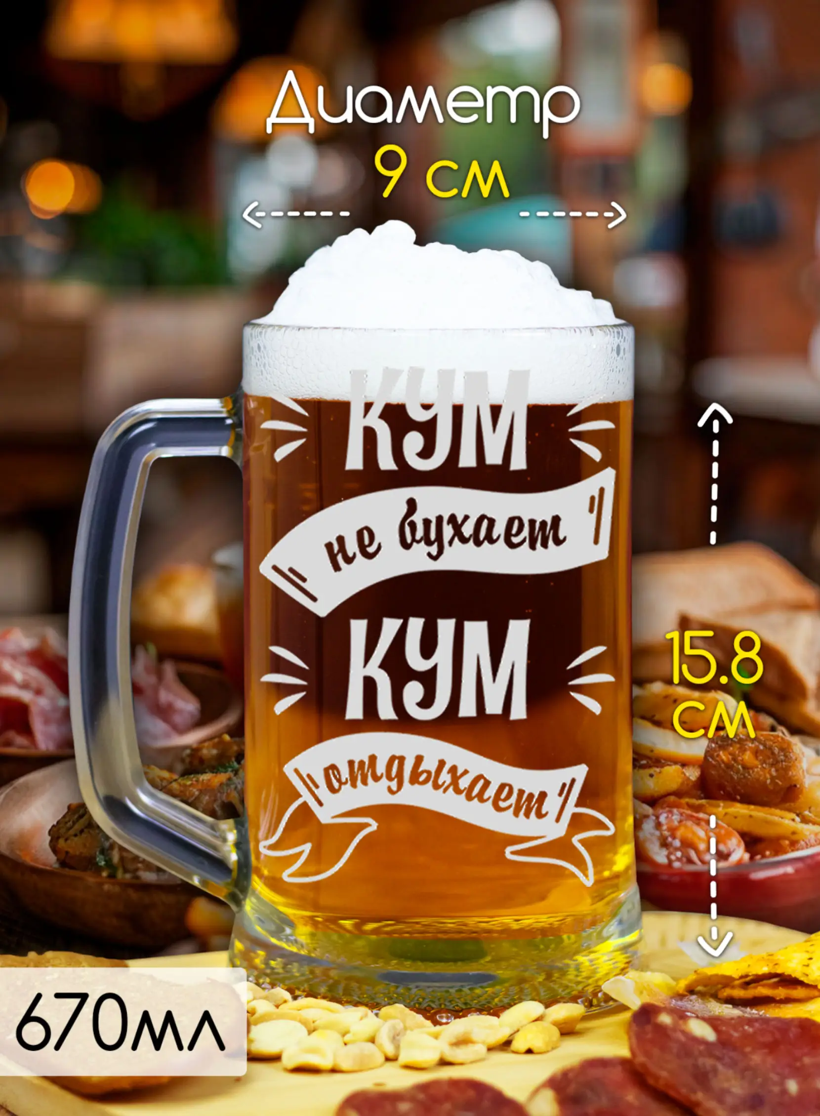 Набор пивных бокалов с надписью кум кума не бухают 5 Набор пивных бокалов с надписью кум кума не бухают — изображение 5