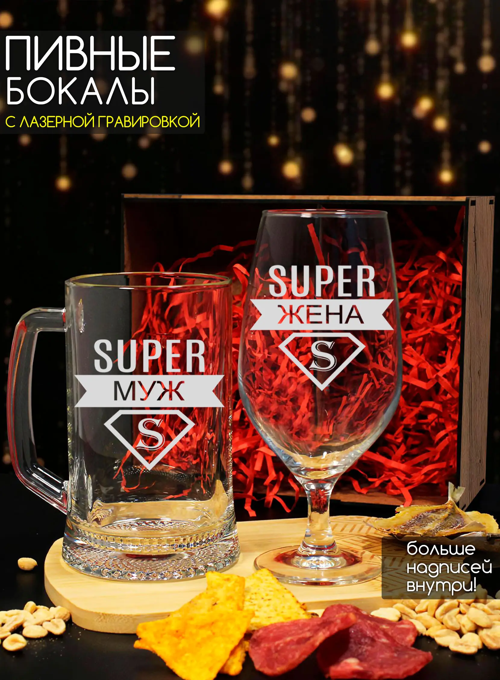 Набор пивных бокалов с надписью супер муж жена