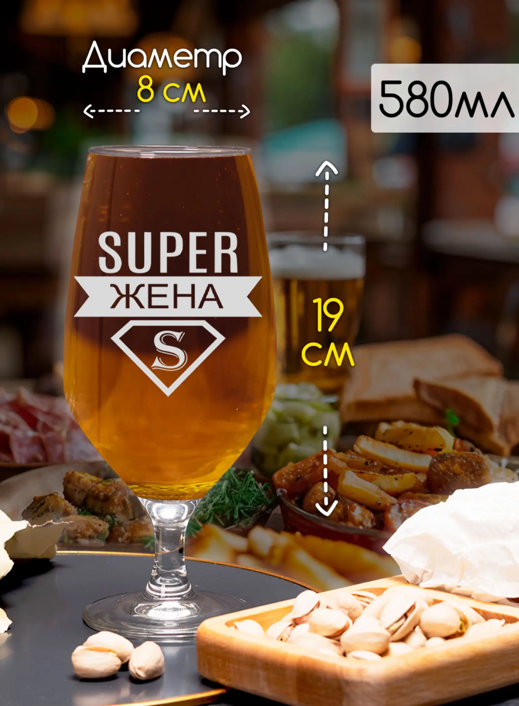 Набор пивных бокалов с надписью супер муж жена 4 Набор пивных бокалов с надписью супер муж жена — изображение 4