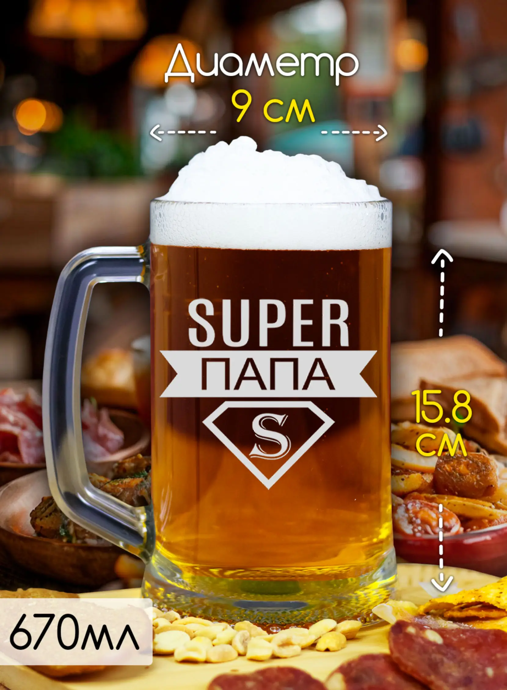 Набор пивных бокалов с надписью супер папа мама — изображение 5