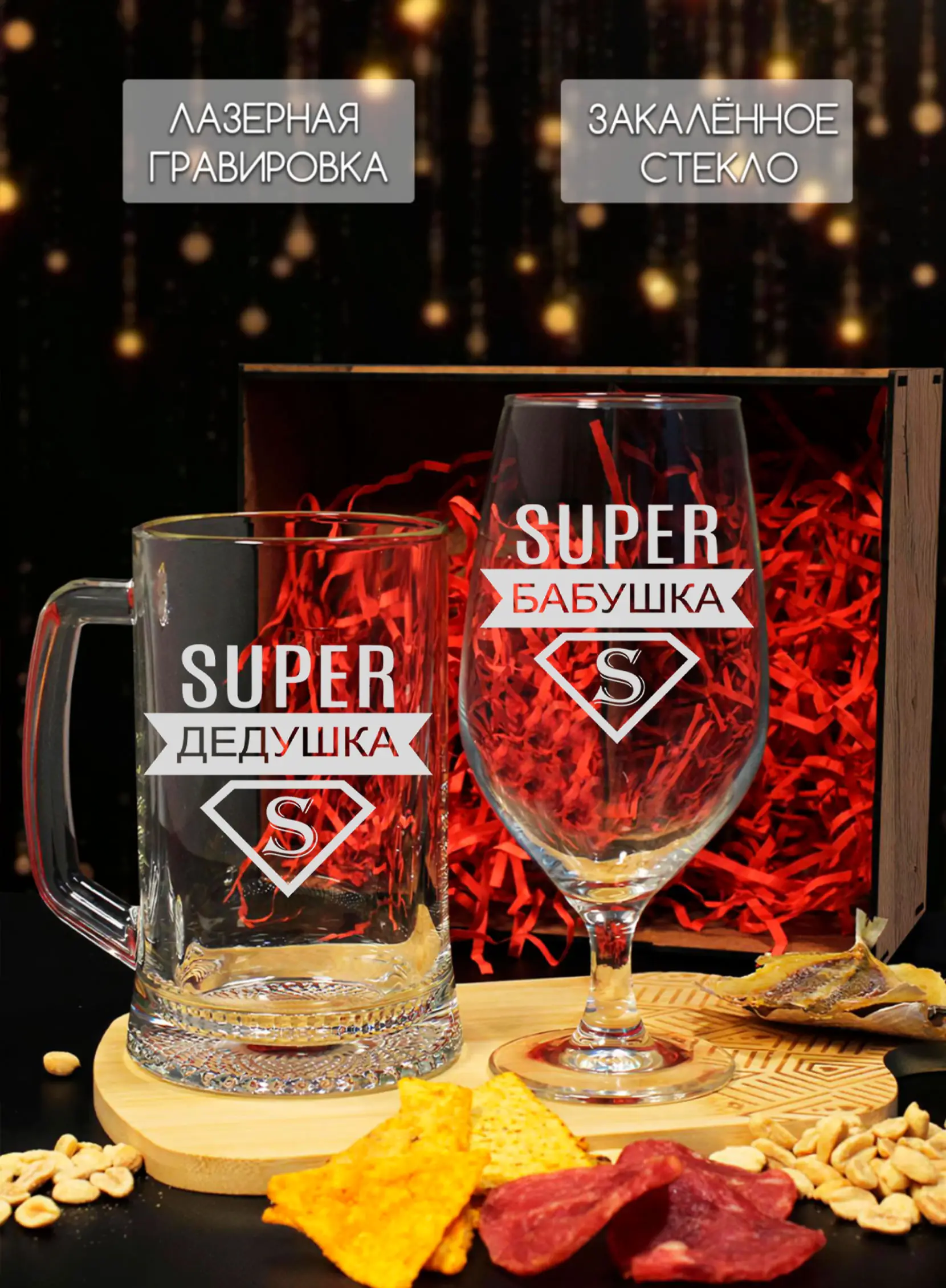 Набор пивных бокалов с надписью супер бабушка дедушка 3 Набор пивных бокалов с надписью супер бабушка дедушка — изображение 3