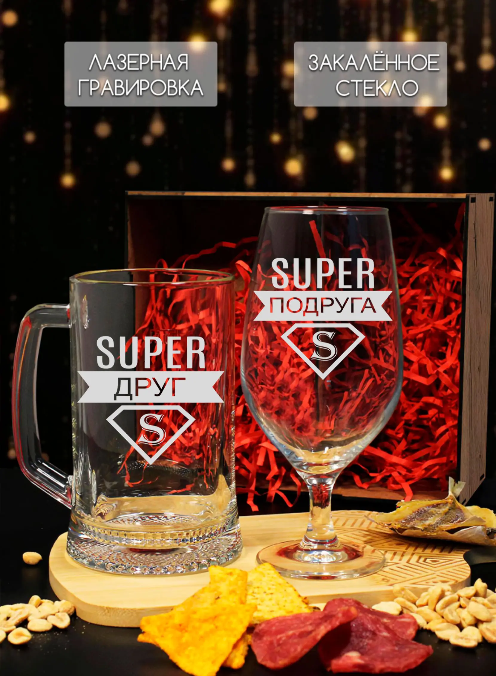 Набор пивных бокалов с надписью супер друг подруга 3 Набор пивных бокалов с надписью супер друг подруга — изображение 3