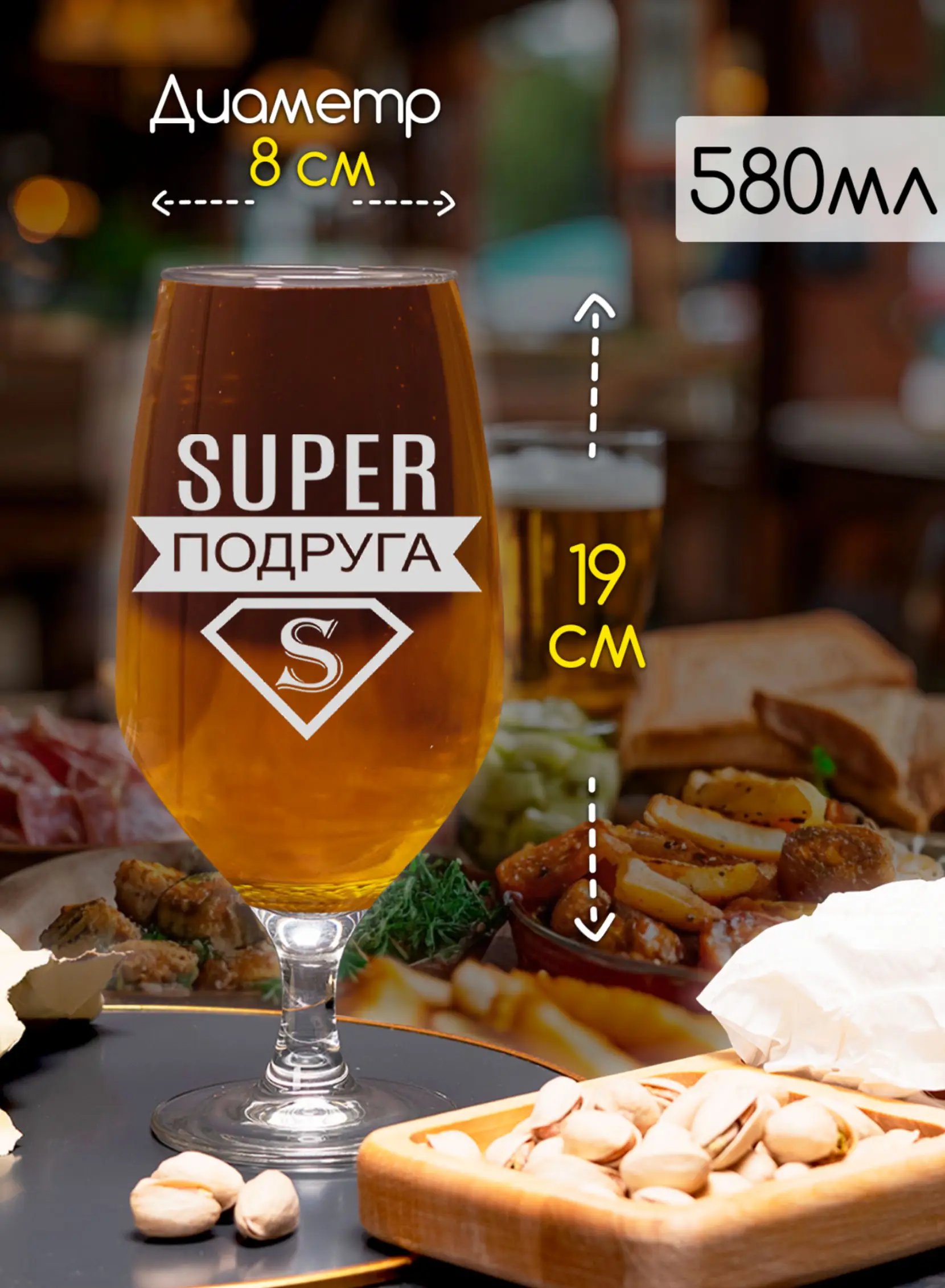 Набор пивных бокалов с надписью супер друг подруга 4 Набор пивных бокалов с надписью супер друг подруга — изображение 4