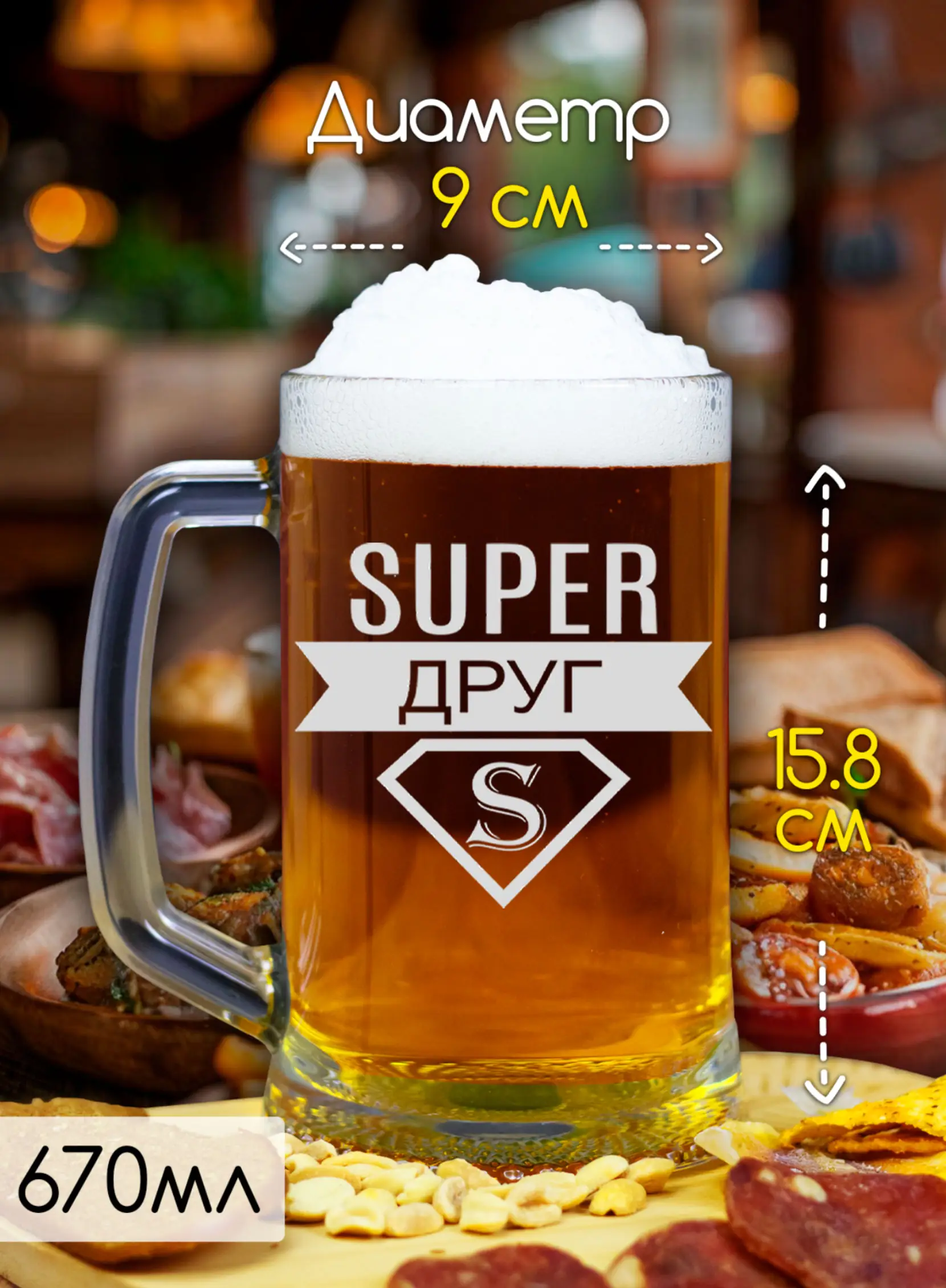 Набор пивных бокалов с надписью супер друг подруга 5 Набор пивных бокалов с надписью супер друг подруга — изображение 5