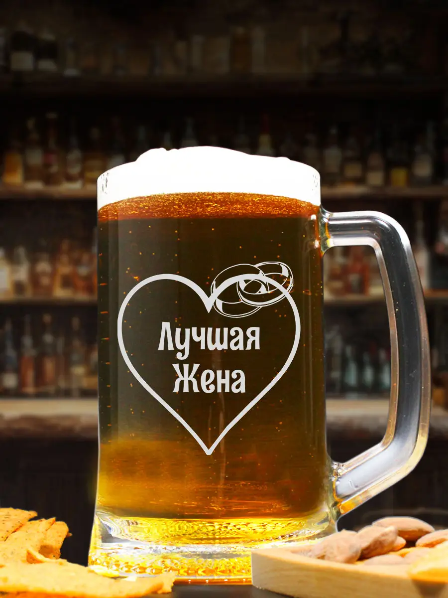 Кружка пивная с надписью в подарок жене — изображение 2