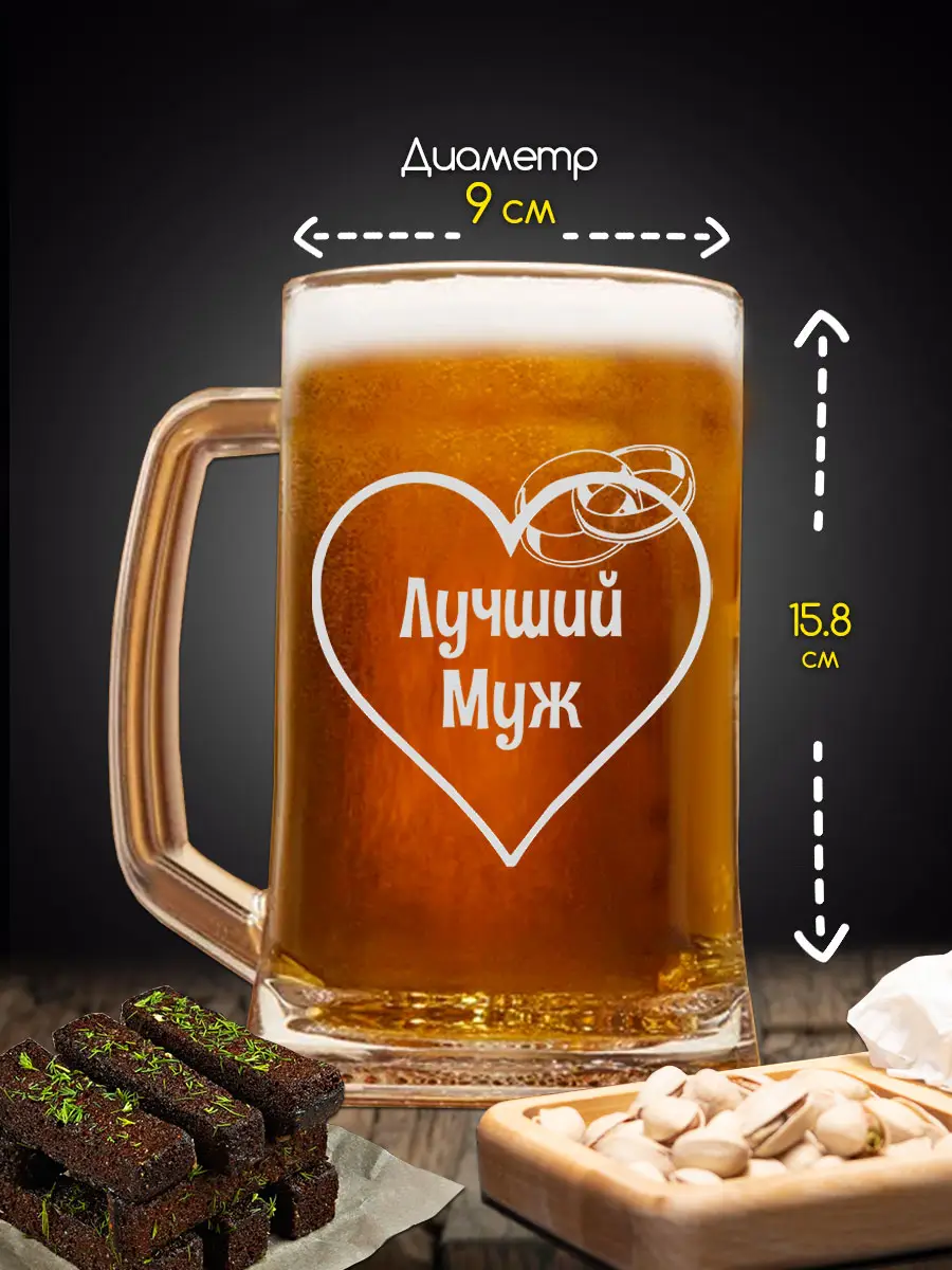 Кружка пивная с надписью в подарок мужу — изображение 4