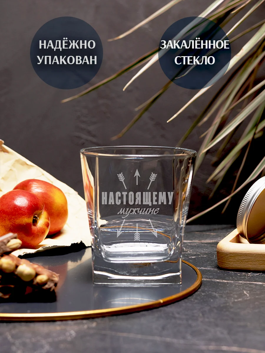 Бокал под виски с надписью Настоящему мужчине — изображение 2