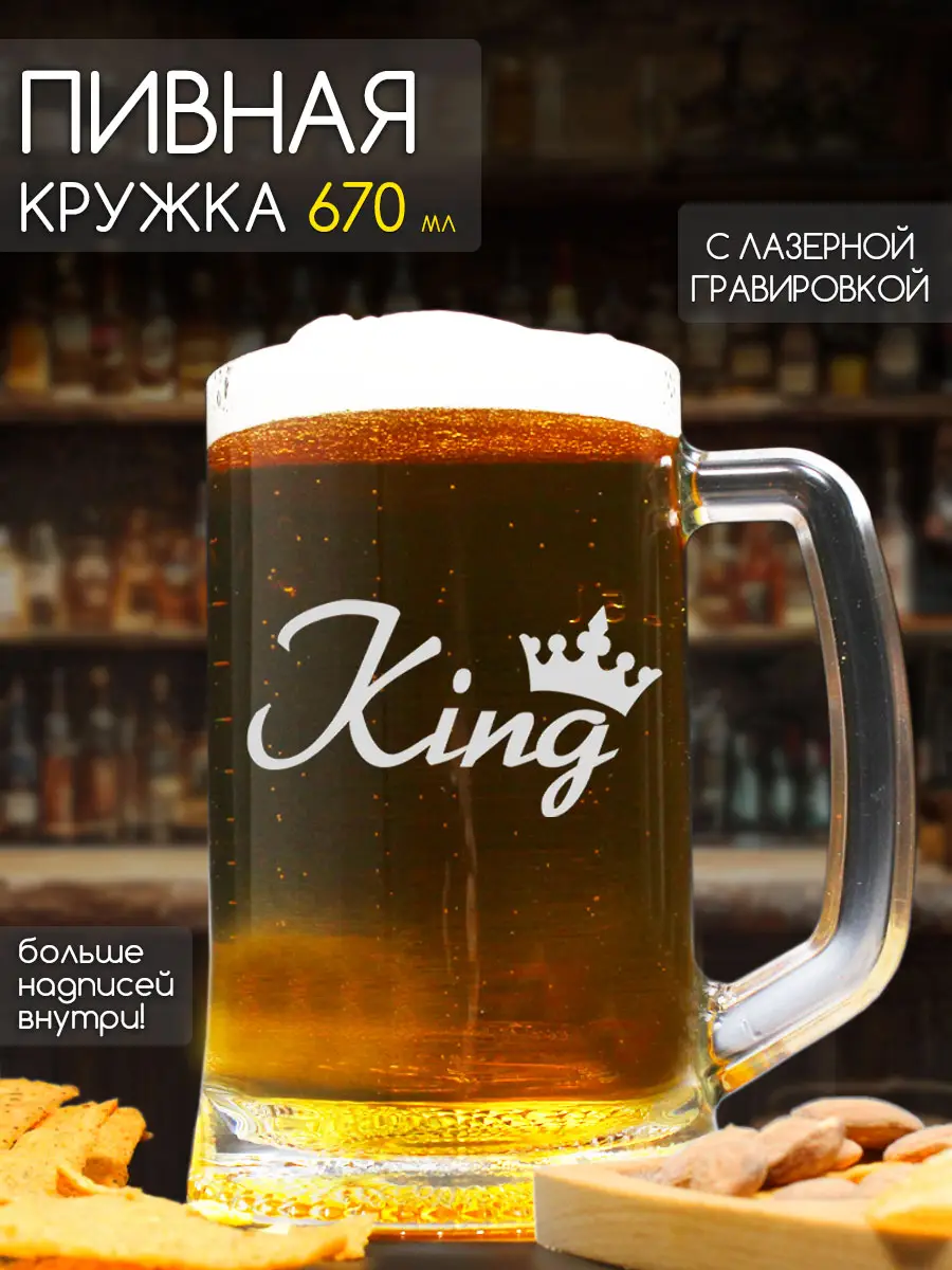 Кружка в подарок с надписью в подарок King