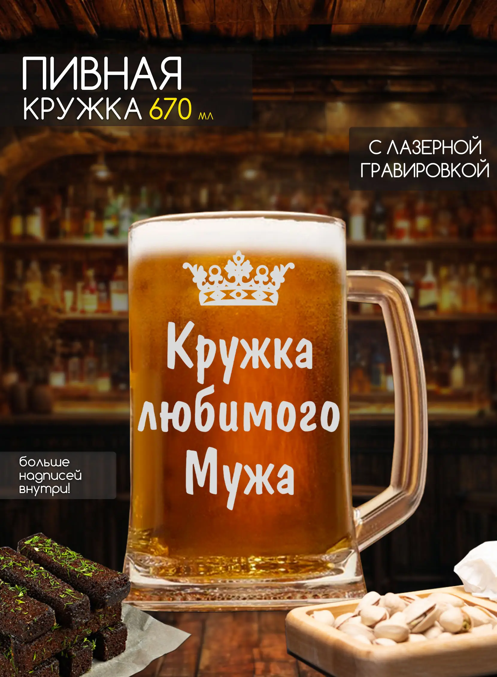 Кружка пивная любимого мужа