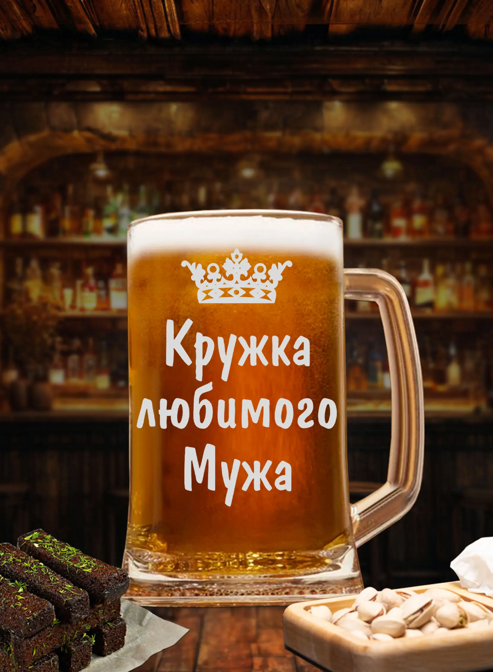 Кружка пивная любимого мужа — изображение 2