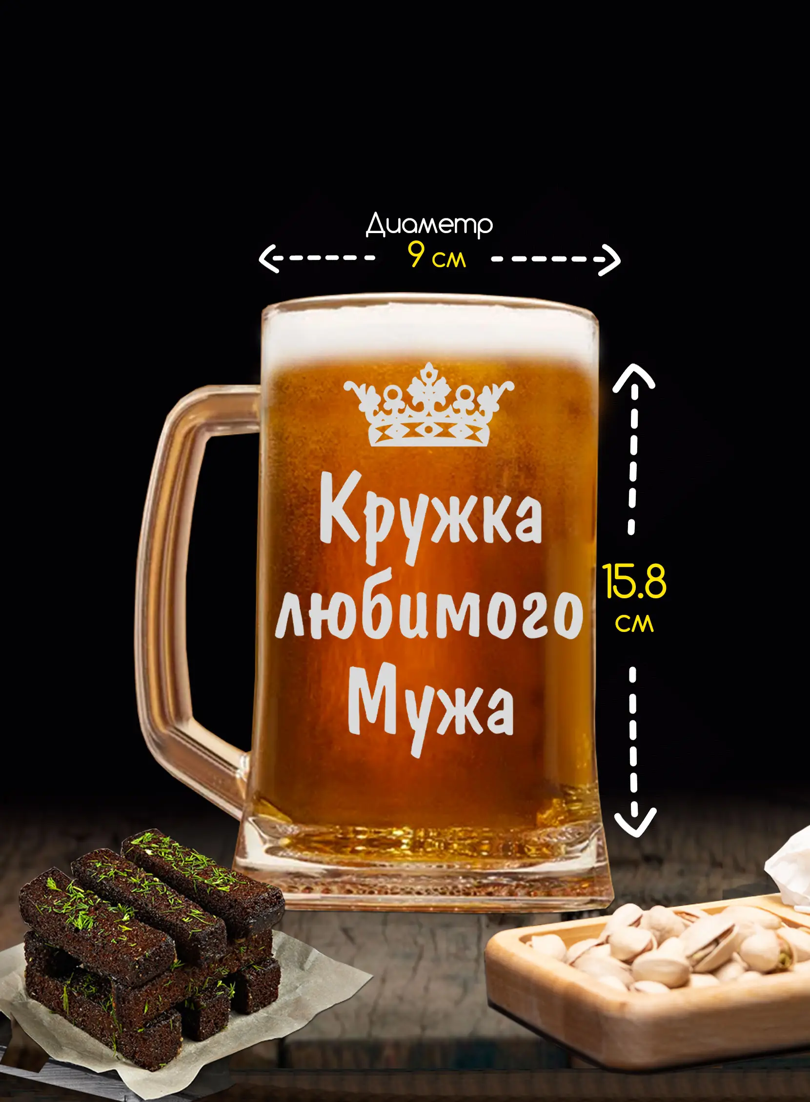 Кружка пивная любимого мужа — изображение 4