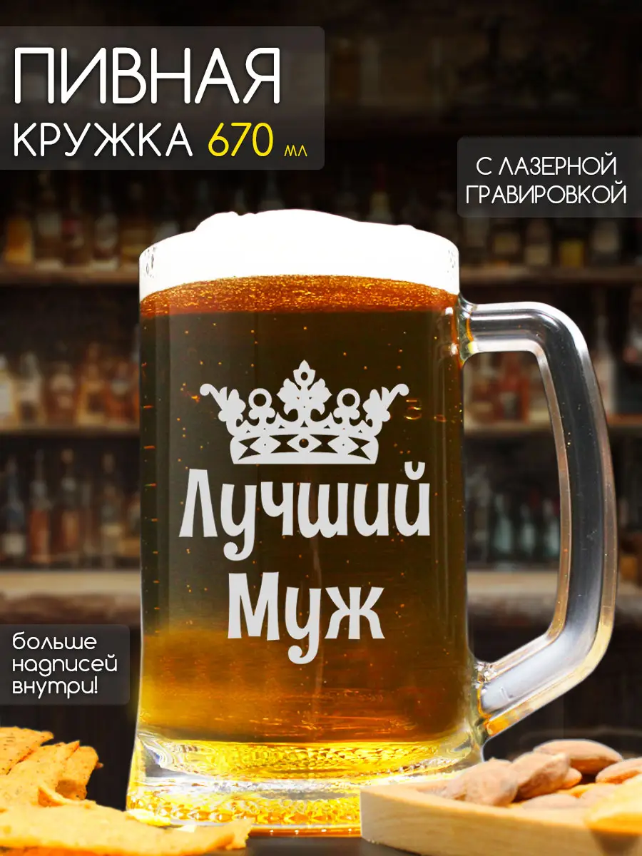 Кружка с надписью в подарок лучший муж