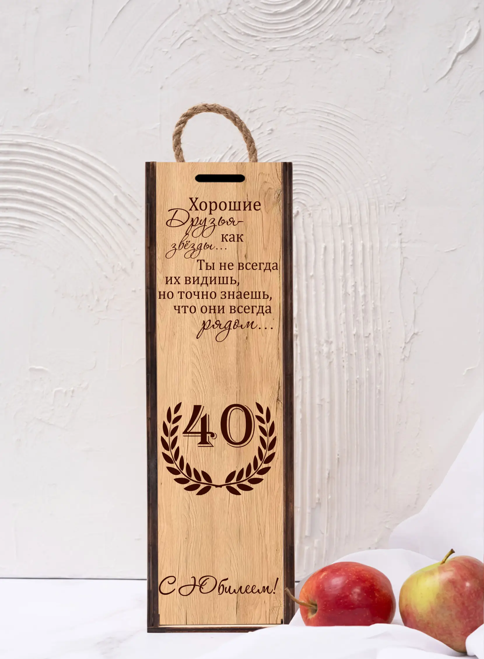 Коробка для вина подарок женщине на юбилей 40 лет — изображение 4