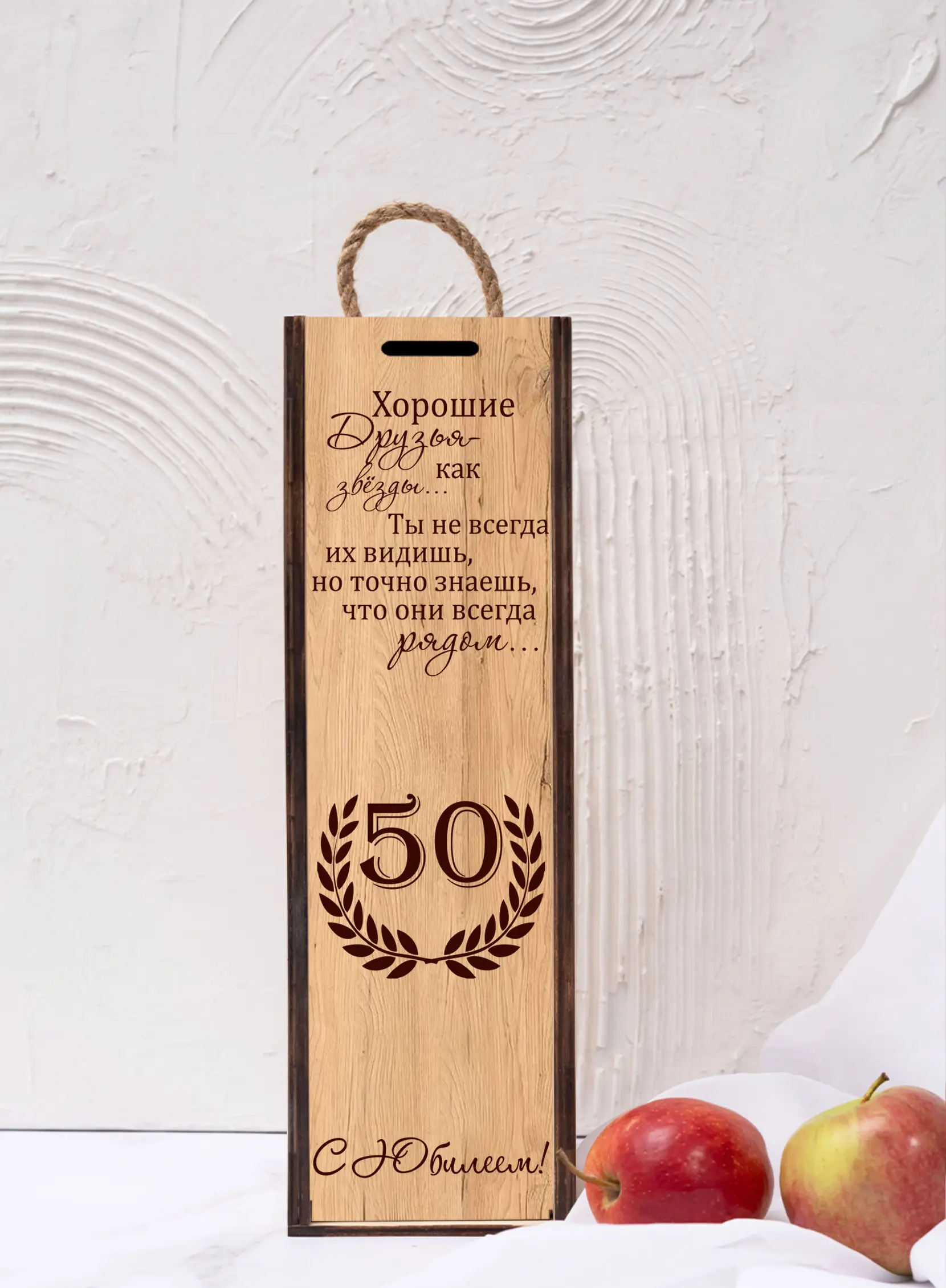 Коробка для вина подарок женщине на юбилей 50 лет — изображение 4
