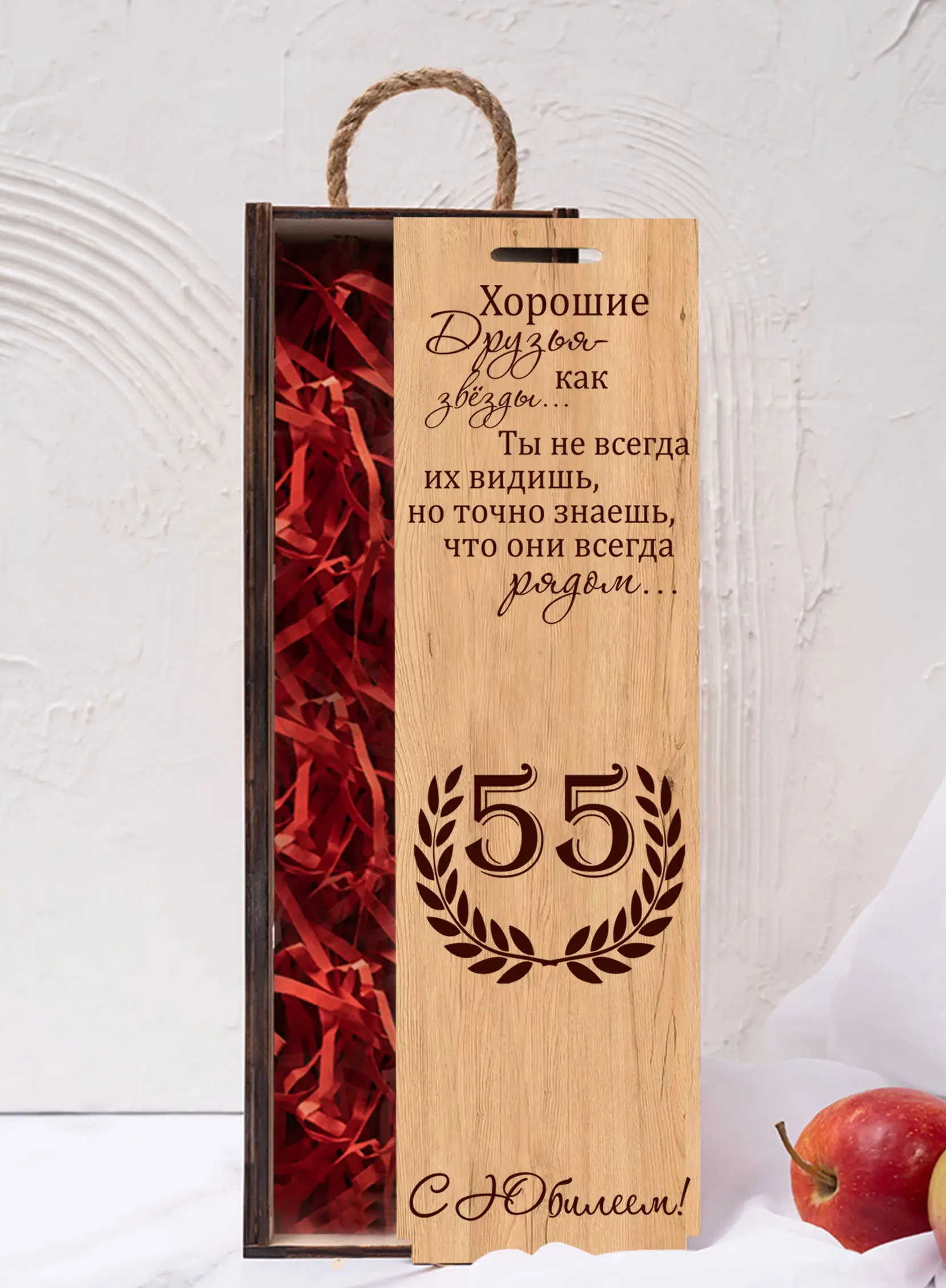 Коробка для вина подарок женщине на юбилей 55 лет — изображение 5