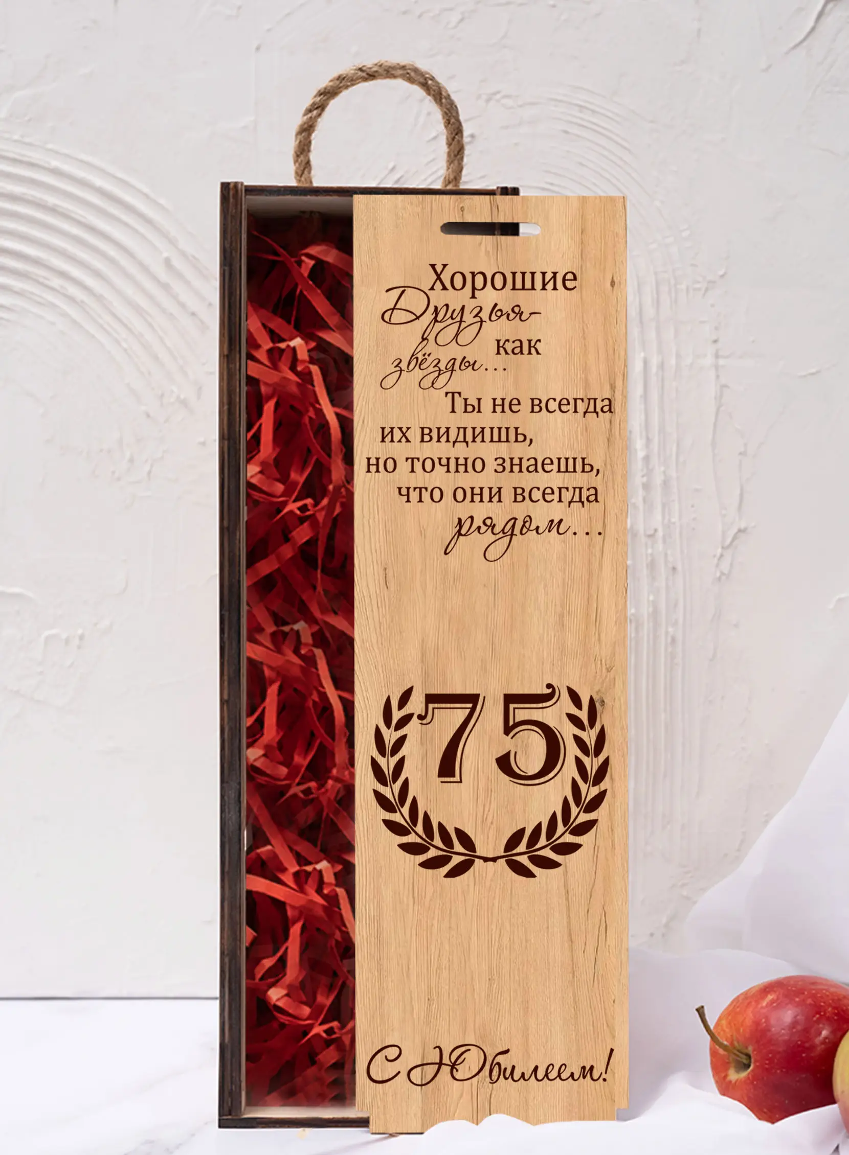Коробка для вина подарок женщине на юбилей 75 лет — изображение 5