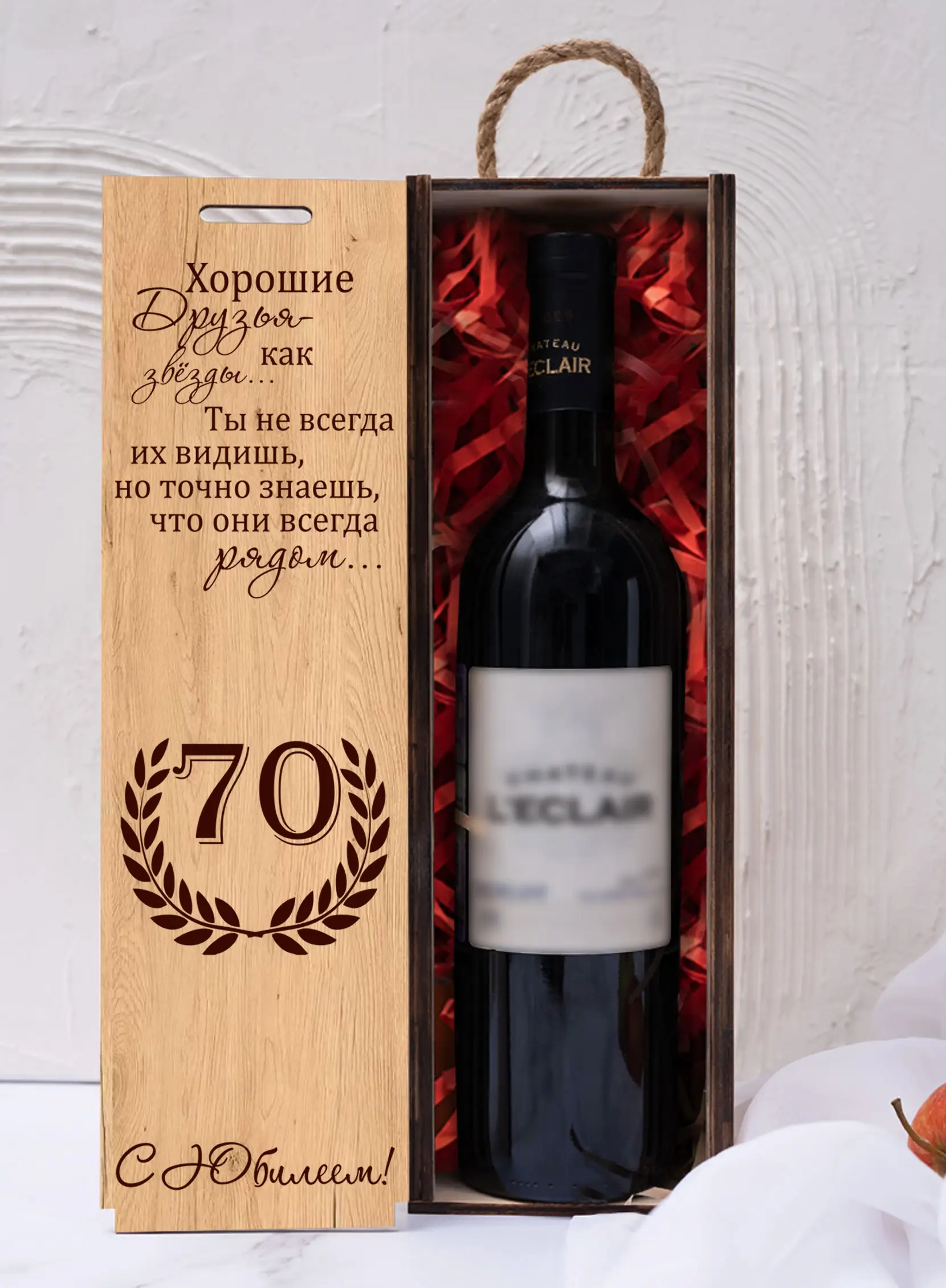 Коробка для вина подарок женщине на юбилей 70 лет — изображение 6