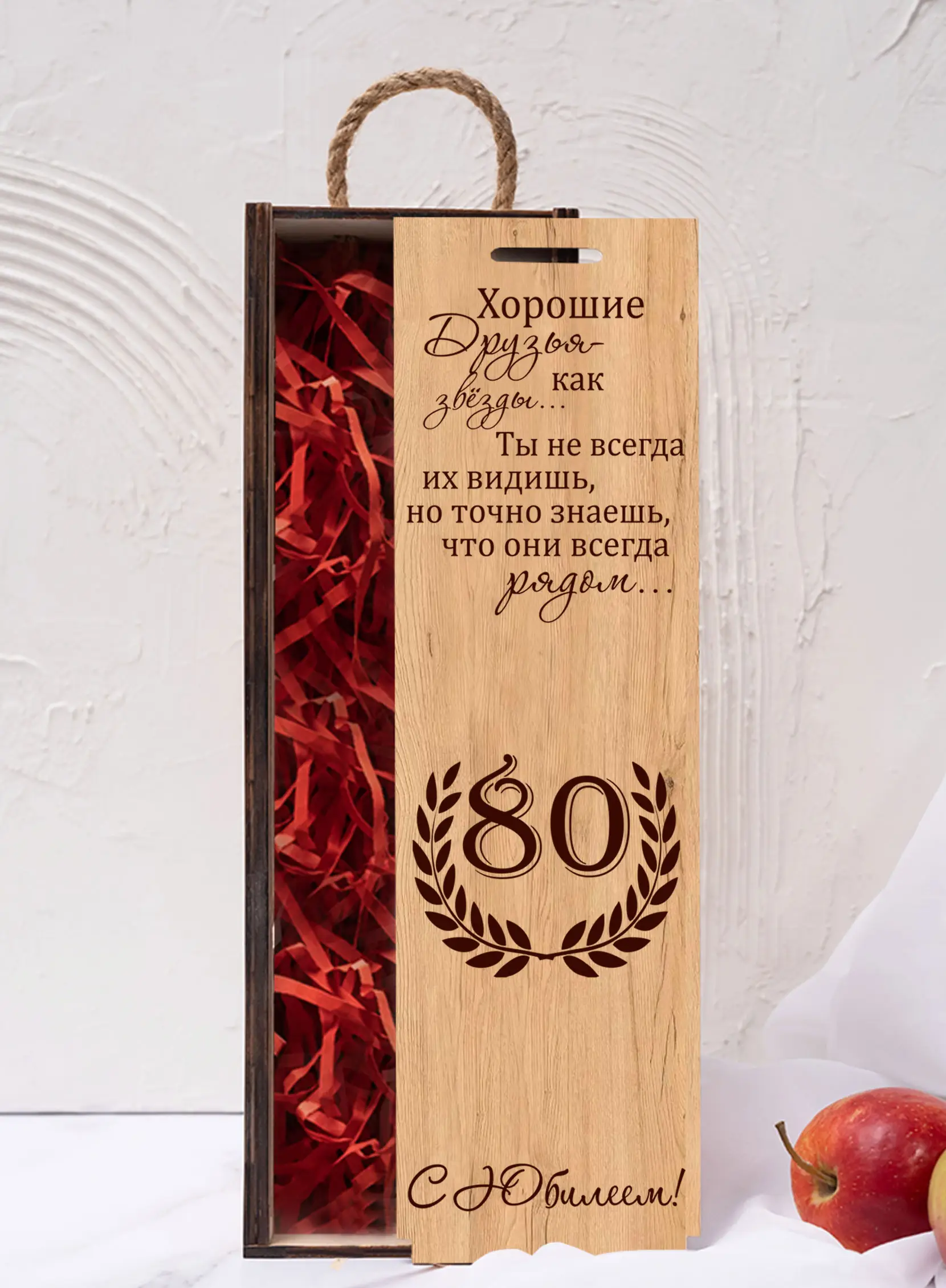 Коробка для вина подарок женщине на юбилей 80 лет — изображение 5