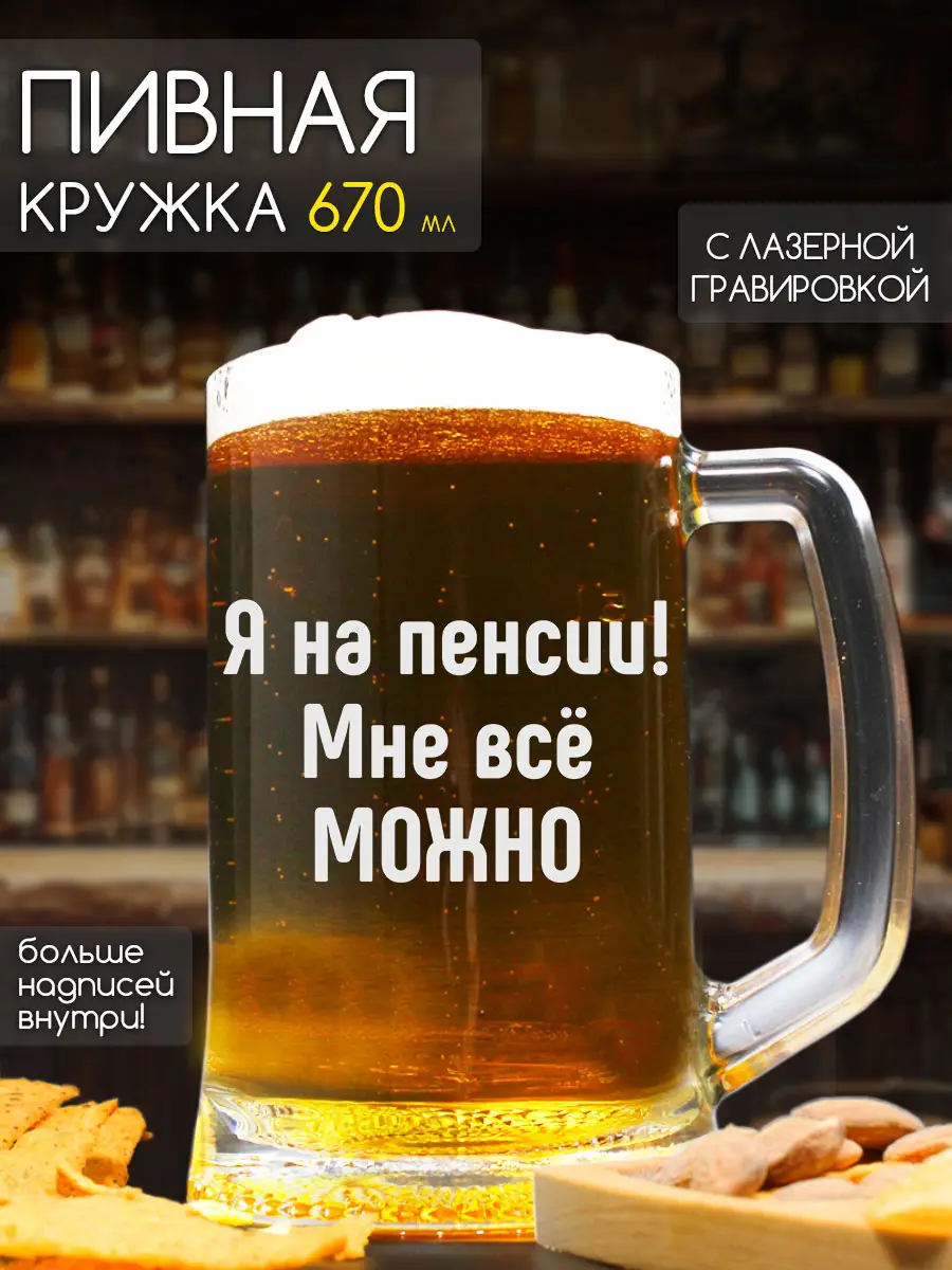 Кружка с надписью в подарок я на пенсии