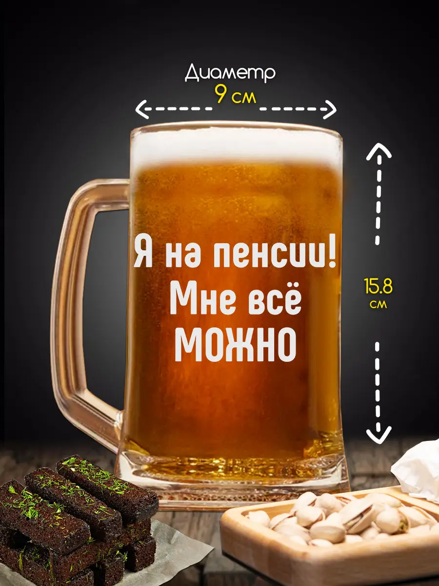 Кружка с надписью в подарок я на пенсии — изображение 3