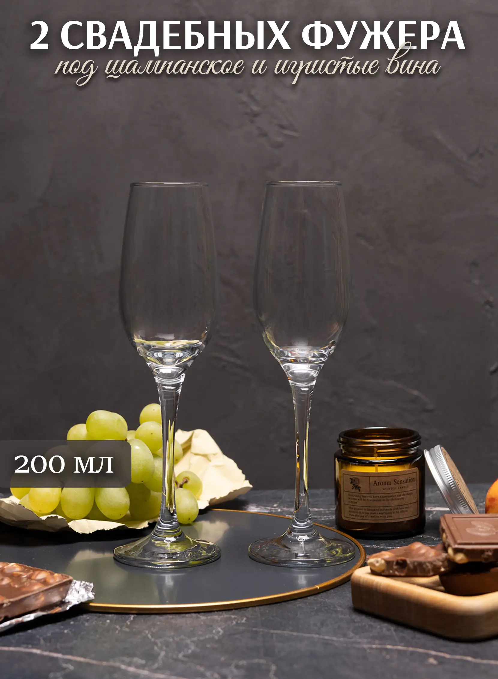 Свадебные бокалы под шампанское