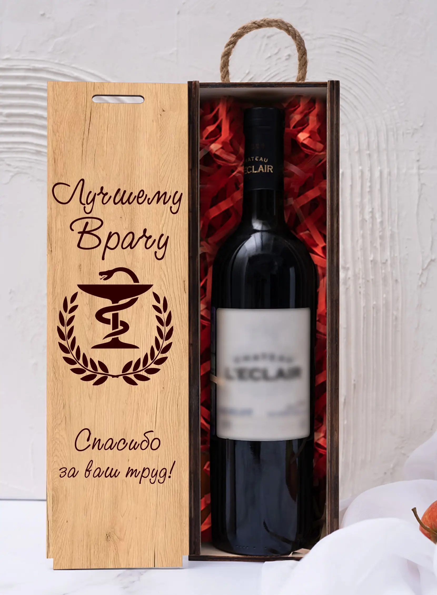 Подарочная коробка для бутылки Врачу — изображение 6
