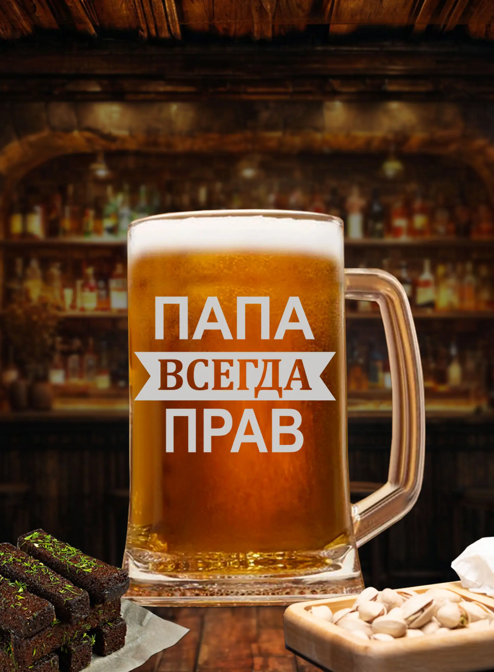 Кружка пивная с надписью Папа всегда прав — изображение 2