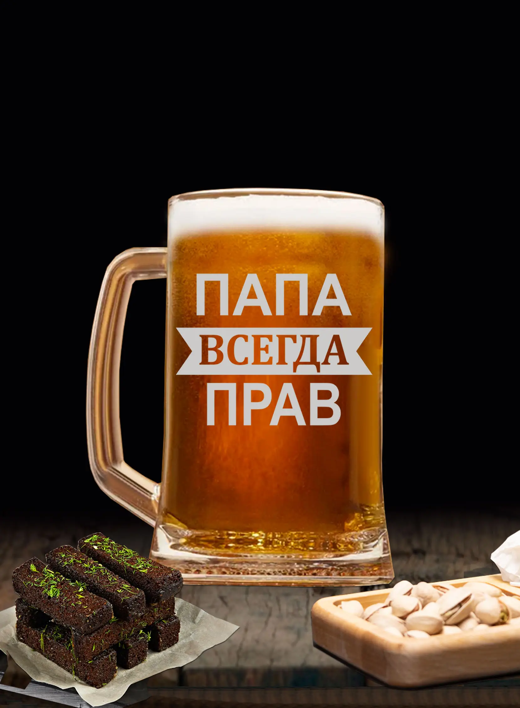 Кружка пивная с надписью Папа всегда прав — изображение 4