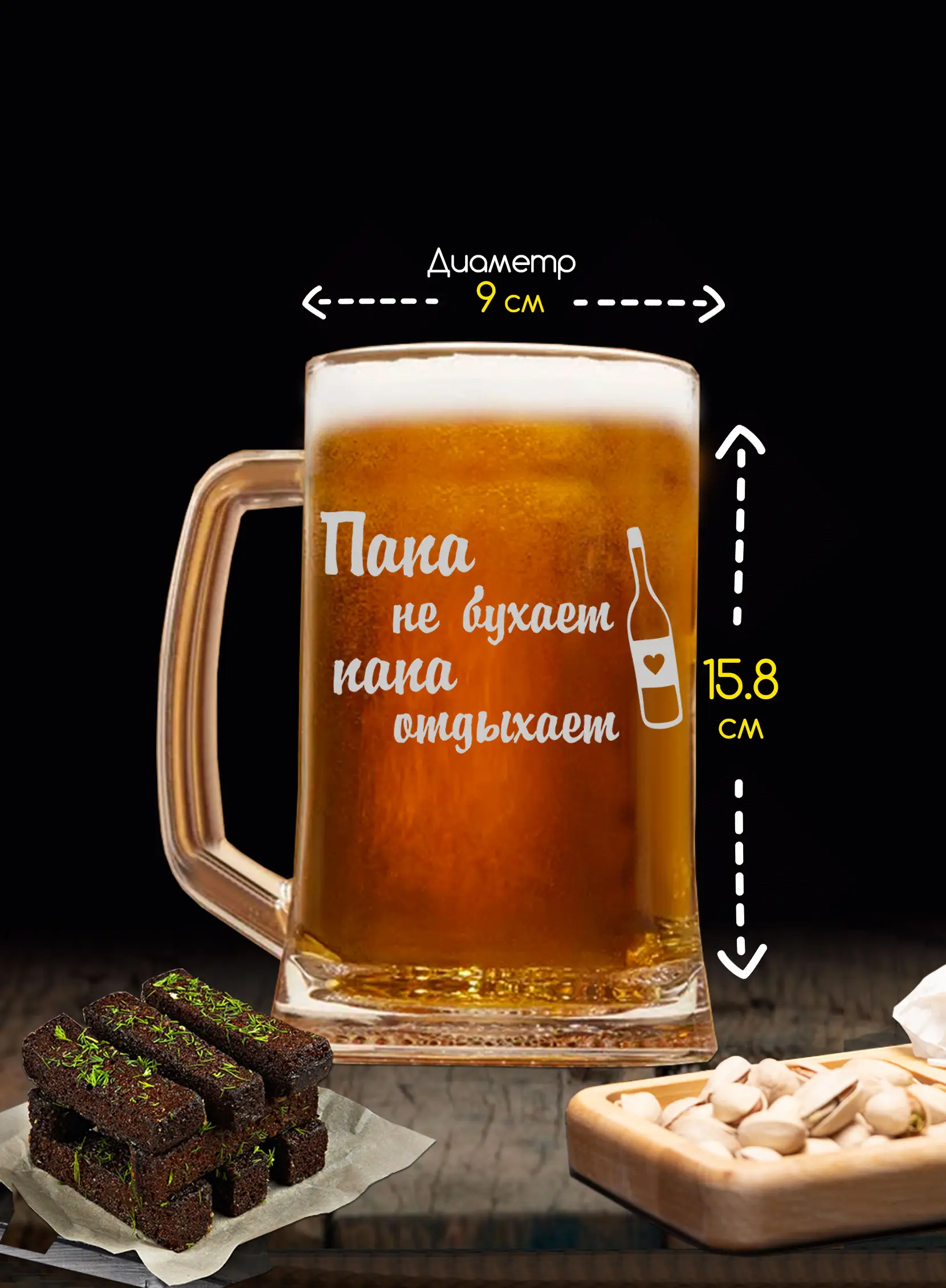 Кружка пивная с надписью папа не бухает — изображение 3