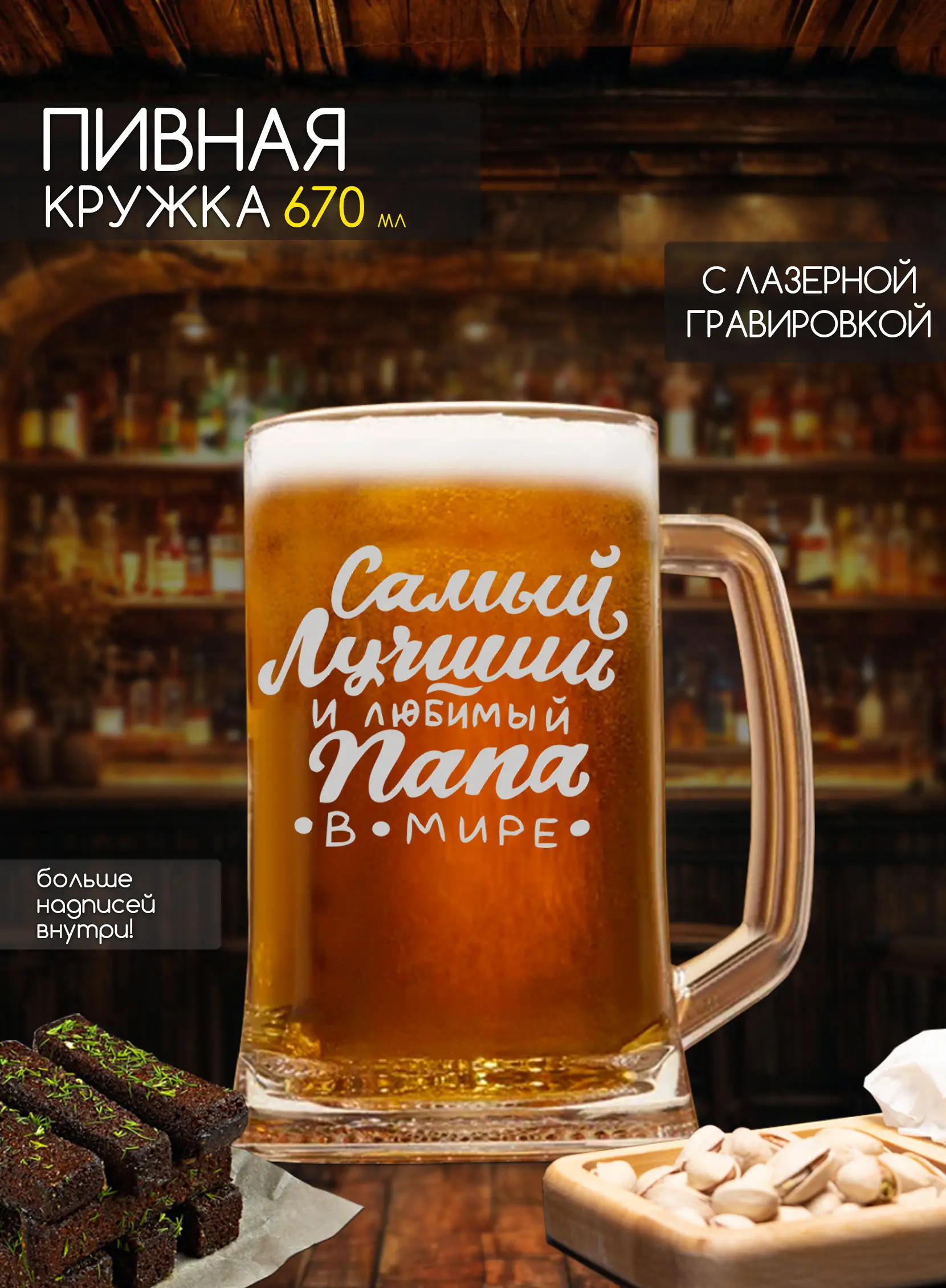 Кружка пивная с надписью подарок на новый год лучший папа