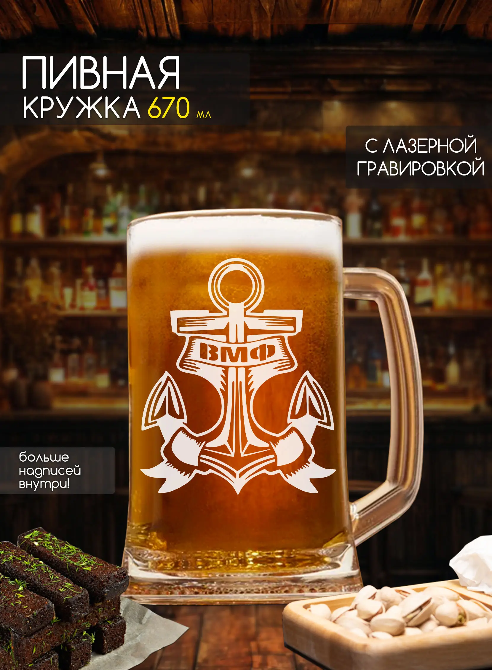 Пивная кружка подарок мужчине ВМФ