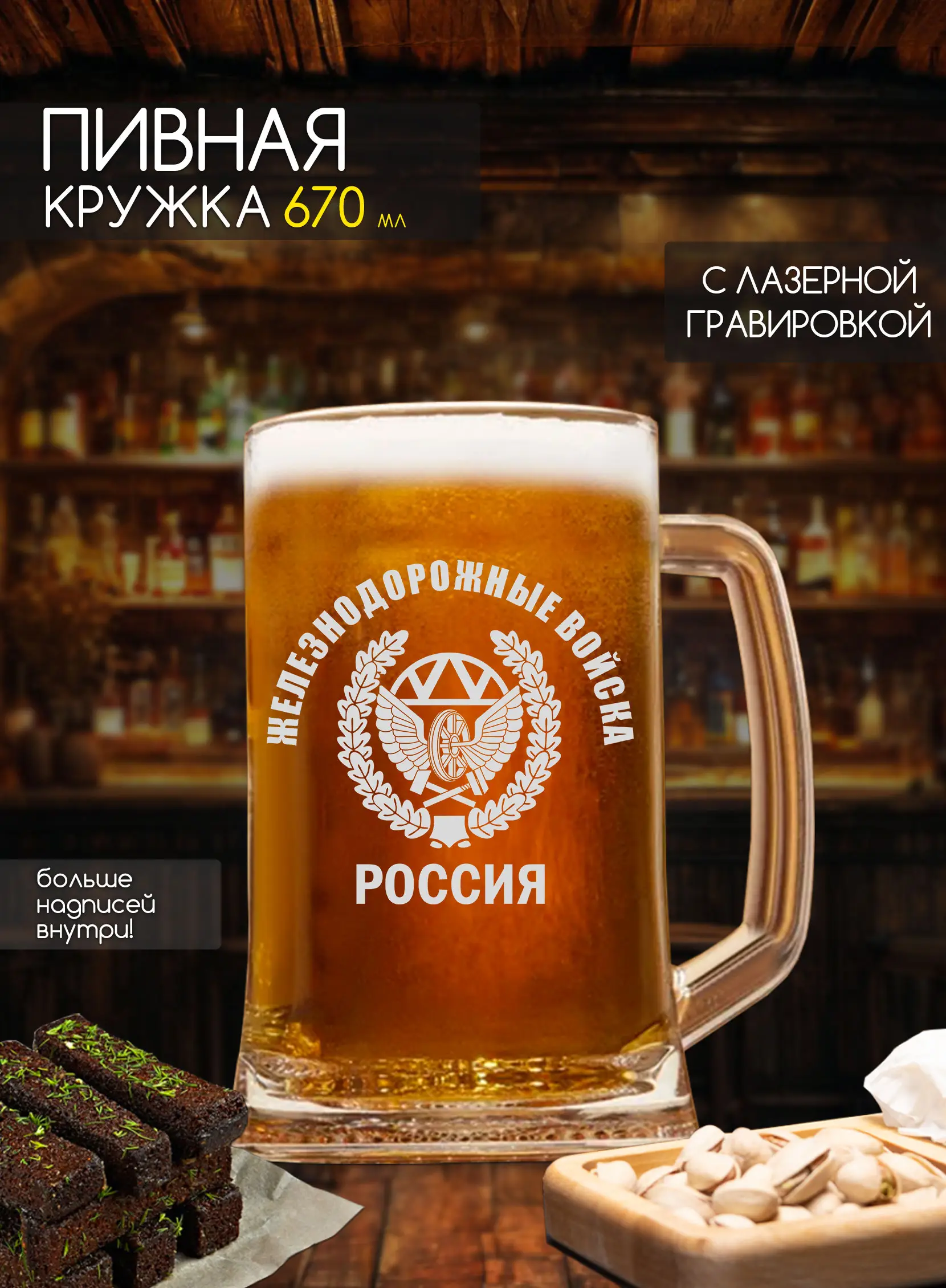 Пивная кружка подарок мужчине за Железнодорожные войска